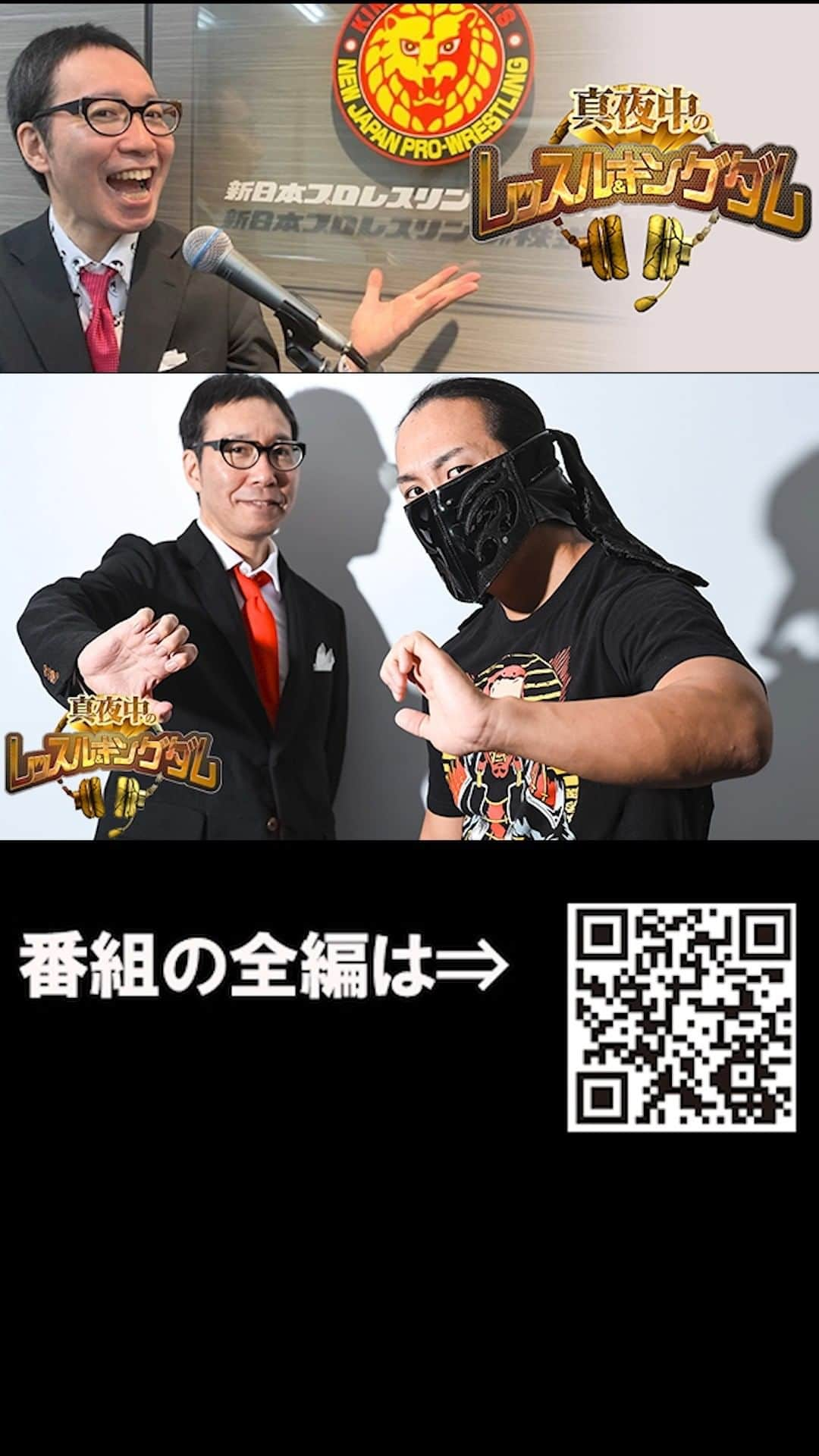 新日本プロレスのインスタグラム