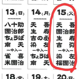 のインスタグラム：「明日の動楽亭 昼席は台風7号の影響で、中止となりました。⁡ ⁡⁡ ⁡ご来場予定の皆様申し訳ありません。⁡ ⁡⁡ ⁡⁡次回どうぞよろしくお願いします‼️」