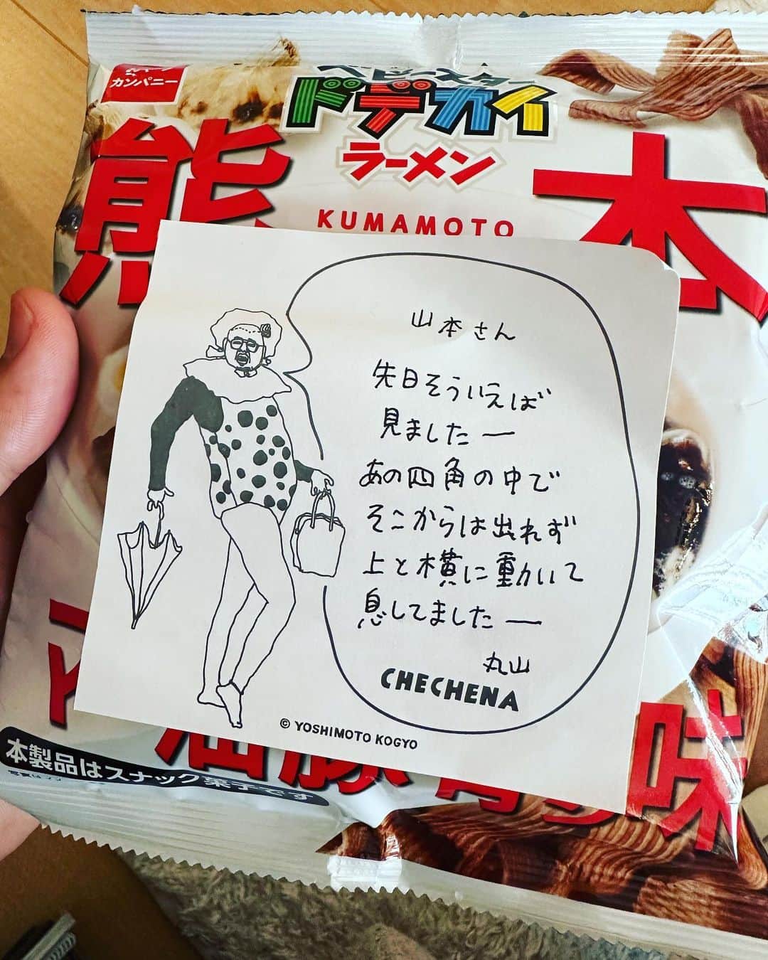 山本浩司のインスタグラム：「何を見られたのだろう…」