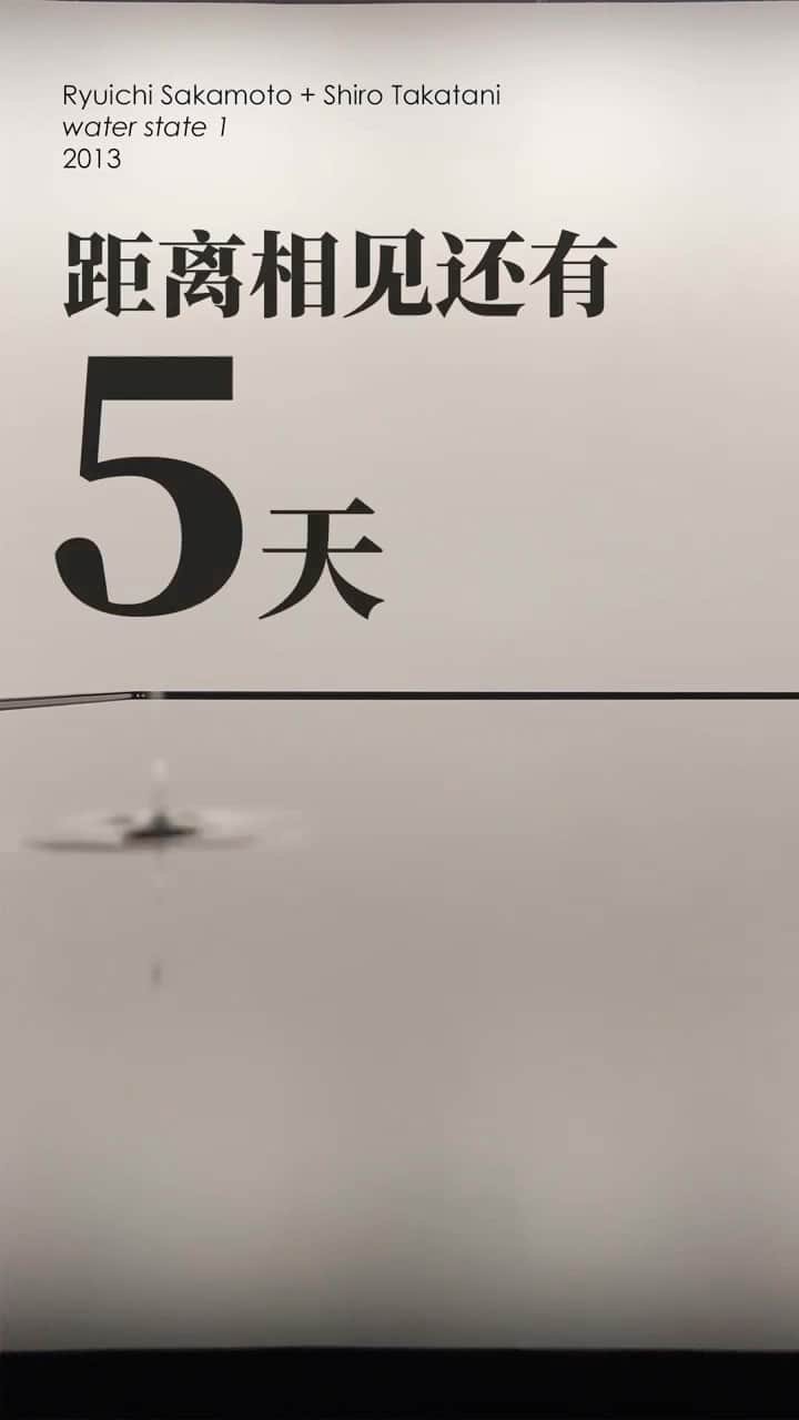 坂本龍一のインスタグラム：「“Ryuichi Sakamoto | SOUND AND TIME,” will open to the public on August 18.   “SOUND AND TIME” is the most comprehensive survey of Ryuichi Sakamoto‘s artistic oeuvre to date, and is also the inaugural exhibition of our newly founded M WOODS (People’s Park) in Chengdu.  This special exhibition is also highlighted by the premiere unveiling of a new work “TIME-déluge” (2023), a new site-specific installation by Ryuichi Sakamoto with Shiro Takatani specially created for this occasion.   For more information please visit @m__woods museum platforms and website.   ➖  Ryuichi Sakamoto | SOUND AND TIME 18 August 2023 - 5 January, 2024 M WOODS (People’s Park), Chengdu   With collaborative works by Shiro Takatani | Daito Manabe | Zakkubalan | Apichatpong Weerasethakul Head of Exhibition Program: Wanwan Lei Curated by Sachiko Namba, Victor Wang Exhibition Director: Deng Yingying   About the artist: Ryuichi Sakamoto was a composer, producer, artist, and environmental activist born in Tokyo. Making his debut in 1978 with the album Thousand Knives, Sakamoto’s diverse résumé includes pioneering electronic works in the legendary techno group Yellow Magic Orchestra, producing globally-inspired pop albums and numerous classical compositions, two operas, and nearly 45 original film scores for directors, including Bernardo Bertolucci, Pedro Almodóvar, Brian De Palma, and Alejandro González Iñárritu. His film soundtracks have won prestigious awards, including an Academy Award, two Golden Globes, and many more.   On January 17th, 2023, his 71st birthday, Ryuichi released “12”, his 15th solo album. The new album is a collection of 12 songs selected from musical sketches Sakamoto recorded like a sound diary during his two-and-a-half-year battle with cancer.   Ryuichi Sakamoto passed away in March 2023 at the age of 71.  . #ryuichisakamoto #sakamoto #mwoods #japan #china #art #music #noise #sound #chengdu #dumbtype」