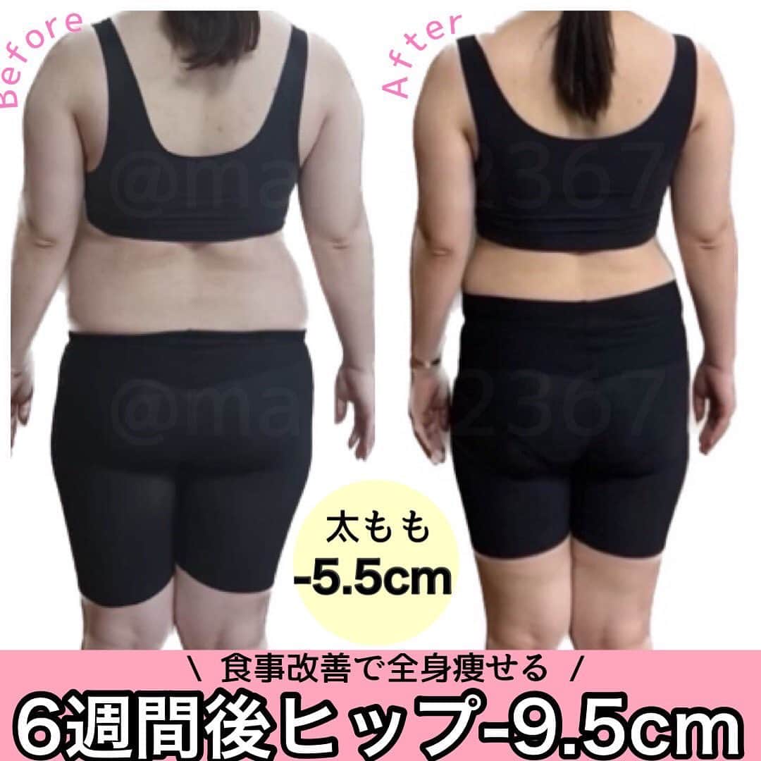 MariIryuのインスタグラム：「\ お盆明けダイエットモニター大募集 / 痩せる方法をもっとみる▶︎ @marty2367 ⁡ 1年半で40kg痩せたマーティーです✊❤️‍🔥 いつもご覧いただきありがとうございます😊❣️ ⁡ 今回はオンラインダイエット卒業生のビフォーアフターのご紹介🎓です✨ ⁡ 📷👩🏻‍🎓29歳 6週間での数値の変化です💛 ▶︎身長153cm ⁡ 体重67kg→58.9kg(-8.1kg) ウエスト89.5cm→80cm(-9.5cm) へそ周り99cm→87.5cm(-11.5cm) ヒップ103.5→94(-9.5cm) 二の腕32cm→29(-3cm) 太もも62.5cm→57(-5.5cm) ⁡ ⁡ 参加のきっかけ✍🏼 ✔️見た目が変わったことがわかるくらい痩せたい ✔️着れる服がなくなったので、今まで着ていた可愛い服がまた着たい ⁡ お盆休み明けから楽しみながら健康的に痩せる人を募集します♩まずはDMお待ちしてます✉️ ⁡ フルバージョンはまた別の機会でシェアします✍🏼 🔗ブログのURLはプロフに貼ってます💻 ————————————————————— 🐰🌈2023年オンライン生募集要項🌈🐰 -DM新規問い合わせ特典あり🎁- ⁡ \ 予約枠受付中 / ☑︎オンラインダイエット3週間&6週間 ☑︎妊活栄養コース3&4週間&6週間 ☑︎コンサルコース6週間&8週間 ⁡ お問い合わせ&ご予約は　@marty2367 Instagramのダイレクトメッセージに💌 ⁡ オンラインダイエットは日本全国、世界中どこからでもご参加いただけます☺️(LINEが使えればok!) 年齢制限もございません🙆‍♀️ ⁡ 既往歴、フォロー中の疾患などがあればそちらに合わせて指導内容を調節しております🙏 完全パーソナル食事指導サポートです。 妊活中&さらに減量が必要な場合は妊活栄養コースにご参加ください😌！ ⁡ 現在申し込みで自宅でできるトレーニング動画を受け取れるチャンス🎁有り！ 直接パーソナルトレーニングを希望される方は @body_trim_tokyo_personalgym  のDMまでお問い合わせください💌 ————————————————————— #ダイエットモニター #仰天チェンジ #ビフォーアフターダイエット #ダイエットビフォーアフター #痩せる方法 #痩せる食事 #婚活 #妊活 #妊活ダイエット #産後ダイエット #お尻痩せ #太もも痩せ #脚やせダイエット #オンラインダイエット #パーソナルジム東京 #中目黒ジム #腰肉 #アラサーダイエット #ダイエット初心者 #ダイエットモチベーション #食事管理 #食事改善 #食事改善ダイエット #ダイエット #ダイエット食事 #花嫁ダイエット #プレ花嫁ダイエット」