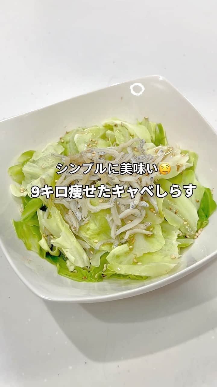 トレぴなのインスタグラム：「パッと作れるように【保存】してね🌟 ダイエット中作るのだるい日‥そんな時でも ササット出来る9キロ痩せた『キャベしらす』 レンチンで作れてシンプル美味い🤤 #ダイエット#ダイエット生活 #ダイエット飯  #ダイエット仲間募集 #ダイエットレシピ  #痩せる#痩せるレシピ#楽ちんごはん  #トレぴな」