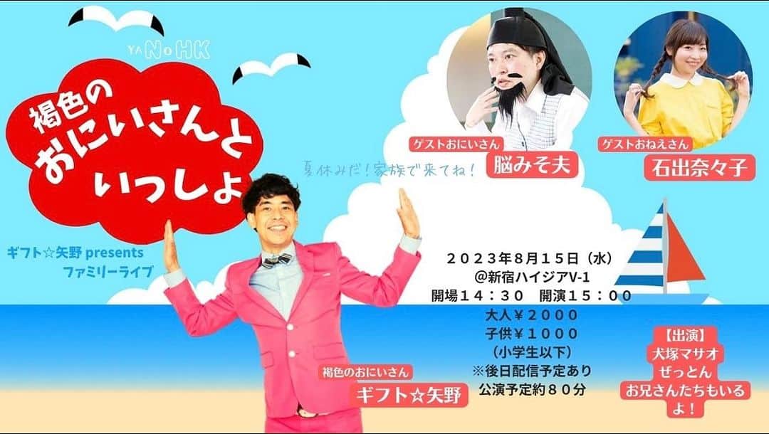 犬づかまさおのインスタグラム：「明日8/15(火)15:00からこちらのイベントに出演します。 子供達たちのお兄さん頑張りたいと思います！オジサンかなぁ。」