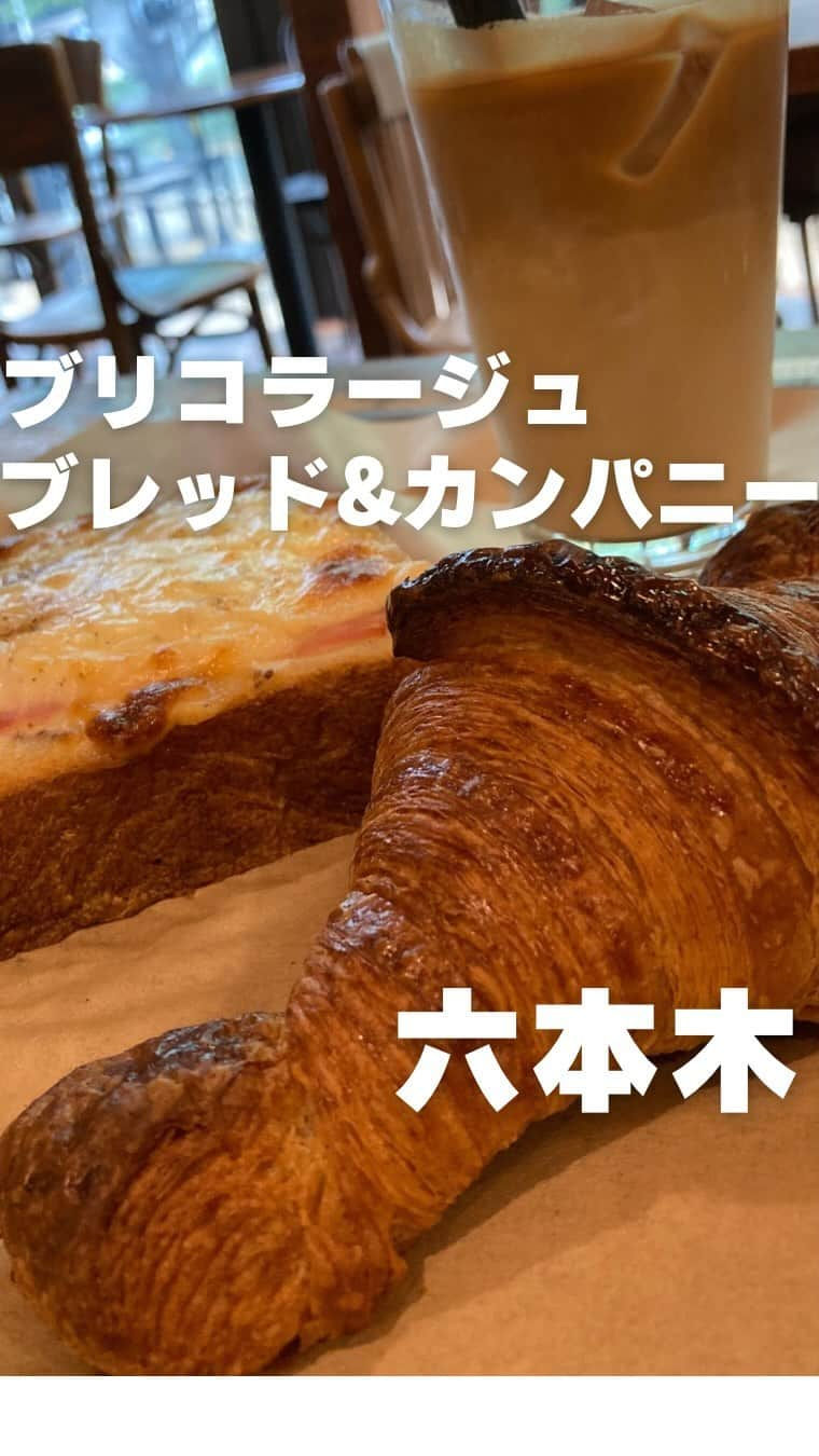 山田優依のインスタグラム：「bricolage bread and co. in Roppongi   【ブリコラージュ ブレッド＆カンパニー】 📍六本木/カフェ  折角のお休みだし歩かずにはいられないので☺️ 朝7:30の小雨散歩に六本木 けやき坂にある ブリコラージュ ブレッド＆カンパニーでモーニング  テラスも緑があって雰囲気が良く、日中いつもとても 混んでいて満席が多いですが、この時間なら大丈夫☺️  西麻布のミシュラン フレンチ、レフェルヴェソンスと 大阪で不動の人気の100名店ル・シュクレクール、 ノルウェーのコーヒーブランドFUGLENの3店舗が コラボレーションしたダイニングカフェ☕️  中でも全粒粉のクロワッサンは食感、味も本当にオススメ  【ブリコラージュ ブレッド＆カンパニー】 📍六本木駅より徒歩5分 ⏰ 7:00～19:00 ● 全粒粉クロワッサン¥380 ● クロックムッシュ¥500 ● ラテ¥630  #Roppongi #Japanesegirl #RoppongiHills #tokyogourmet #tokyocafe #tokyostreets #パン好きと繋がりたい #グルメな人とつながりたい　#食べるのが好きな人と繋がりたい　#グルメな人と繋がりたい　　#カフェ好きと繋がりたい #六本木カフェ #六本木ランチ #六本木デート」