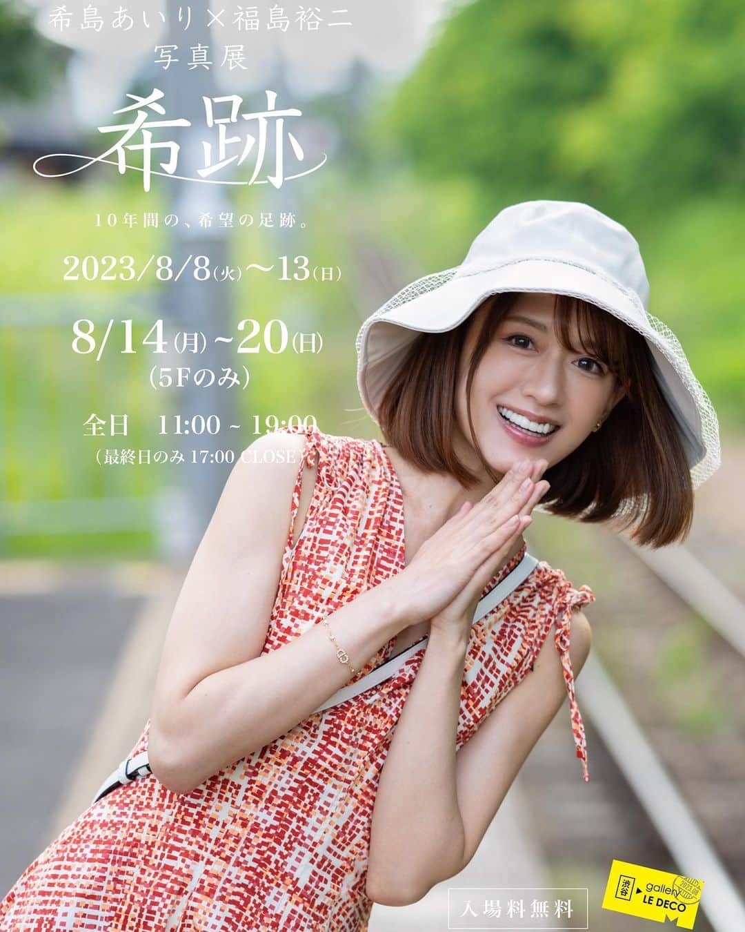 希島あいりのインスタグラム：「希島あいり写真展の感想聞かせてね🥰  20日まで渋谷ギャラリールデコ(5F)さんで 11:00〜19:00まで展示されています🫶🏻🌈 ※最終日だけ17:00まで  14日から最終日の会期延長期間は展示をガラリと変えているので前半見に来てくださった方も、楽しんでいただける内容ですのでぜひご都合のいい日にお越しください♡  #希島あいりの希跡 #希島あいり写真展」