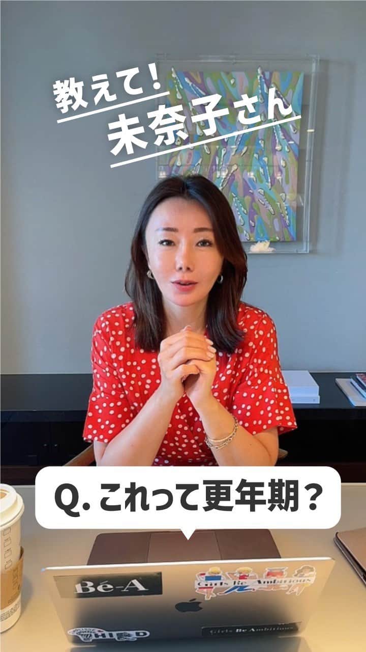 山本未奈子のインスタグラム：「ユーザーのみなさんからの質問にお答えします！ Q：「40代になって、最近なんだか調子が悪くて眠りも浅いです。これって更年期ですか？」」