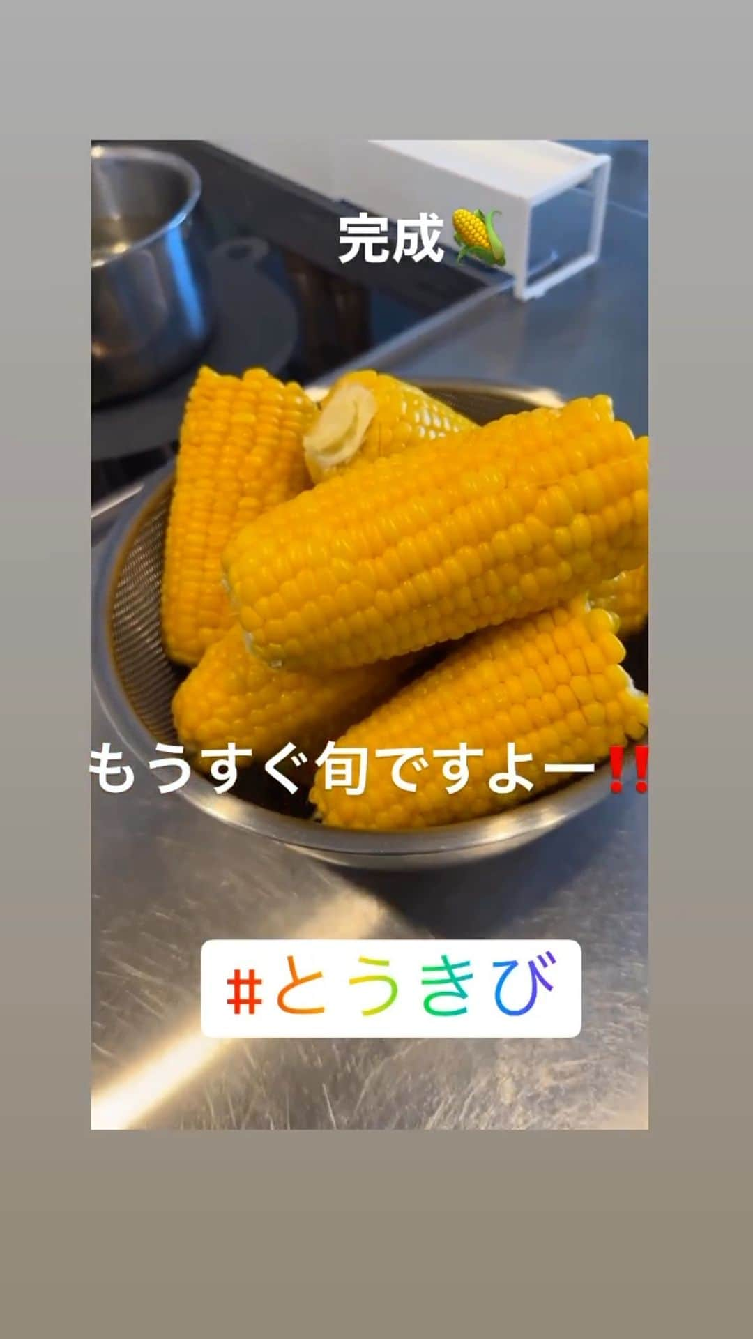 樋越優一のインスタグラム：「🌽とうもろこし🌽 #とうきび  #足寄ひだまりファーム」