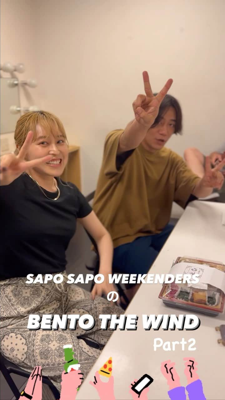 西恵利香のインスタグラム：「.  SAPO SAPO WEEKENDERSの 【BENTO THE WIND】Part2  YONA YONA WEEKENDERS のサポートである @ryo.takahashi1028  @nishierika_0111  がお送りするツアーのサイドストーリー  8/12 梅田CLUB QUATTRO編🐙  この日のBENTOは2種類🍱 編集に時間がかかる2人のトーク😂 またまたコメントで感想お待ちしてます👋  #yonayonaweekenders  #intothewind #intothewindtour #bentothewind」