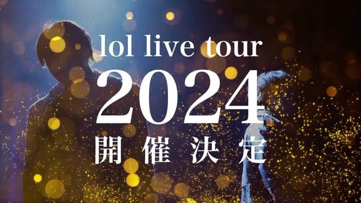 lolのインスタグラム：「2024年、全国ツアー決定！！ 「lol live tour 2024」 5都市10公演に渡るツアー開催決定！  【　2/3(土)広島　】 【　2/10(土)愛知　】 【　2/12(月・祝)大阪　】 【　2/17(土)東京　】 【　2/24(土)福岡　】  チケットなどの詳細は後日発表します。  #lol #エルオーエル」