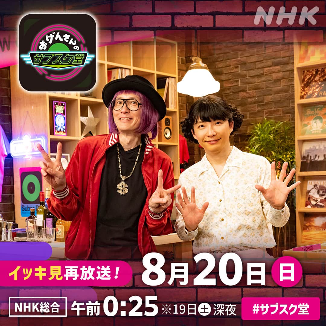 NHK「おげんさんといっしょ」のインスタグラム：「ねずみだよ〜(三C・>  さらに！  ── おげんさんのサブスク堂も！ イッキ見再放送決定🎉 ──  📺20(日)午前0:25 ※19(土)深夜 💿所ジョージ「Part1」と「Part2」 💿有村架純 「Part1」と「Part2」 💿羽生結弦 「Part1」  全部の回をイッキに放送しちゃうよ〜！ 「羽生結弦 Part2」放送前におさらいしよう♪  詳しくは番組HPから！  #おげんさん #サブスク堂 #星野源 #松重豊 #所ジョージ #有村架純 #羽生結弦」