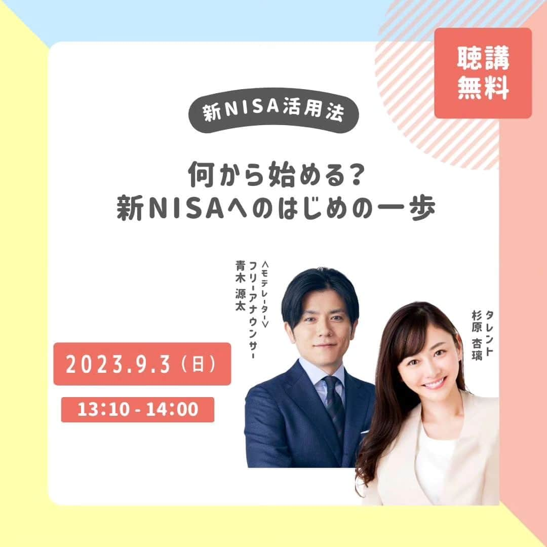 杉原杏璃のインスタグラム：「9/3 資産運用EXPO 関西 登壇！  7月に参加した東京のEXPOに続いて  今回は大阪で！！ 🟡資産運用EXPO 関西  9/3(日) ⏰13:10〜14:00 場所は⇨@インテックス大阪 来年からスタートする新NISA活用法についてのお話💡  フリーアナウンサーの青木源太さんと講演します☺️  ⬇︎ 私の登壇は9/3です💡 ※参加無料イベントです　 セミナー申込みURLはこちら 私のセミナーのところを選択してお申込みページへ進んでください ⬇︎⬇︎ https://biz.q-pass.jp/f/7399/amek23/seminar_register#seminar58317  関西地区の皆様♡  久しぶりにお会いできるのを楽しみにしています✨  #杉原杏璃 #sugiharaanri #anrisugihara #Japanese#girl #グラビア #グラドル#glamor #gravure #hot #asian #資産運用 #株式投資 #資産運用EXPO関西 #インテックス大阪 #新NISA #無料セミナー #9月3日」