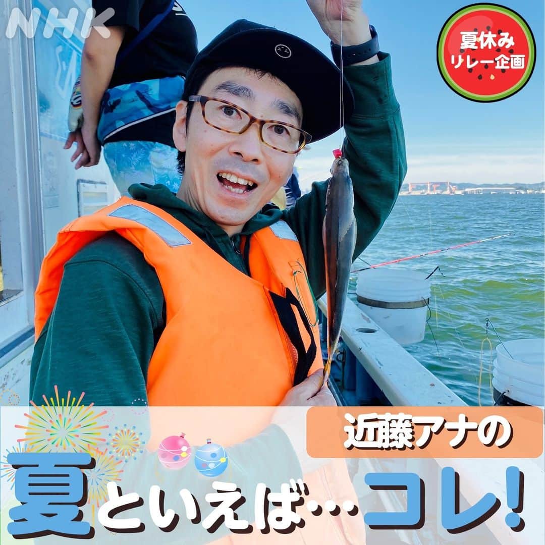 あさイチさんのインスタグラム写真 - (あさイチInstagram)「＼もうちょっと続きます！夏休みリレー！🐟／  9日目は、 この夏にあさイチに戻ってきた近藤アナです😊 届いたのは、夏らしさ満点💯の写真！  ＝＝＝＝＝＝＝＝＝＝＝＝＝＝＝＝＝＝＝＝＝＝＝  私の夏と言えば「海で釣り」🎣 釣り船で東京湾に向かうと真っ青な海と空が気持ちいい🚤 …といってもまだ2回目の超初心者🔰  釣れている！と思いきや、 釣れていないこともありました...（👉3枚目）  でも最終的には、立派なアジと 小っちゃなカサゴが釣れましたよー🐟（👉4枚目）  アジはなめろうと刺身に、カサゴは唐揚げにして おいしく頂きました！（👉5枚目） 海の恵みに感謝！！  ＝＝＝＝＝＝＝＝＝＝＝＝＝＝＝＝＝＝＝＝＝＝＝  近藤アナ、超初心者にしては なかなかの結果じゃないですか…！？ 料理もとってもおいしそう😊  スタッフと同じく「近藤アナすごい！」と思った人は、【❤️のスタンプ】で教えてください😊  @nhk_asaichi  #夏休みリレー #夏休み #夏 #私の夏 #釣り #🎣 #東京湾 #釣り船 #アジ #カサゴ #なめろう #刺身 #唐揚げ #近藤泰郎 アナ #nhk #あさイチ #8時15分から」8月16日 10時00分 - nhk_asaichi