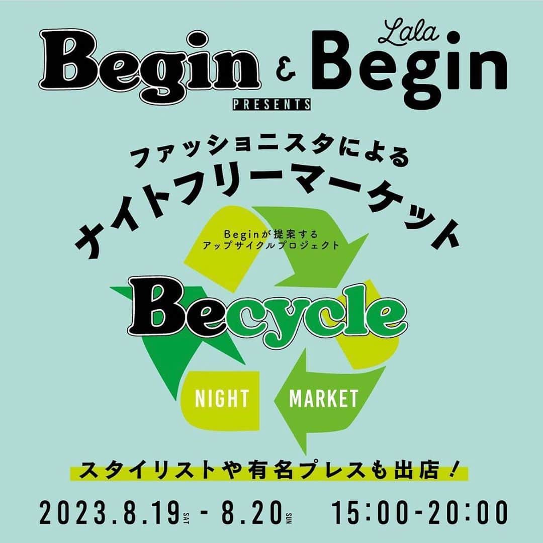 omomuroniのインスタグラム：「＼8/19土曜は横浜に来てー🙋‍♀️／  すっごい急なんですけど！今週の土日に 横浜・みなとみらい @marineandwalk で開催予定の Begin & Lala Begin 主催のナイトマーケットに わたくしもフリマで参加することになりました。  ⚠️ ちなみに私は【8/19土曜日のみ】出店します  Lala Begin寄りなモノを中心に持ってこうかなと。 手伝ってくれる友人もヴィンテージやミリタリーを。  時間も【15時〜20時】のまったりタイム開催なので のんびりお話しできるんじゃないかと思ってます。たぶん。 はじめましての方も、よかったら遊びにきてください。  会場のMARINE&WALKは海に面したステキなとこで、 近くには横浜ハンマーヘッドや赤レンガ倉庫もあるし、 ワールドポータースでレナーズのマラサダもいいねぇ。  #begin #lalabegin #marineandwalk #横浜マリンアンドウォーク #フリーマーケット #転売ヤーお断り🙅 #サマソニのNJを観てからでも間に合う #ハマスタのナイター試合前にも来れる」