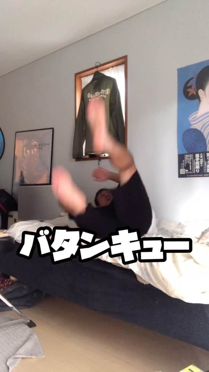 おたこぷーのインスタグラム：「バタンキュー　このギャグには疲労回復効果があります🤣 #ギャグ #リカバリー #テンシャル」