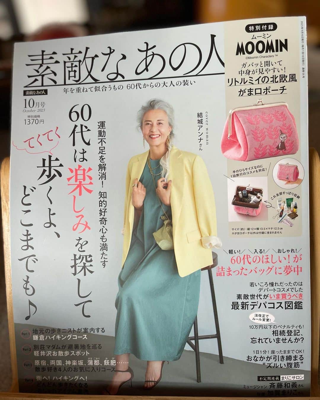 結城アンナのインスタグラム：「「素敵なあの人10月号」東京発売日は8月16日🌕実はこの10月号は少し変わっていて2冊あります。中身は同じですが表紙、付録、値段が違います。  【Sutekina Anohito】magazine October 2023 issue, in Tokyo stores August 16🌕  photo: 渡辺謙太郎 styling: 安西こずえ hair&makeup: 清水ヤヨエ  @sutekinaanohito_tkj @yyeyyeyyes #素敵なあの人 #グレイヘア #エイジレス #エイジレスファッション #ポジティブエイジング #エイジポジティブ #greyhair #agelessstyle #agelessfashion #positiveaging #agepositive」