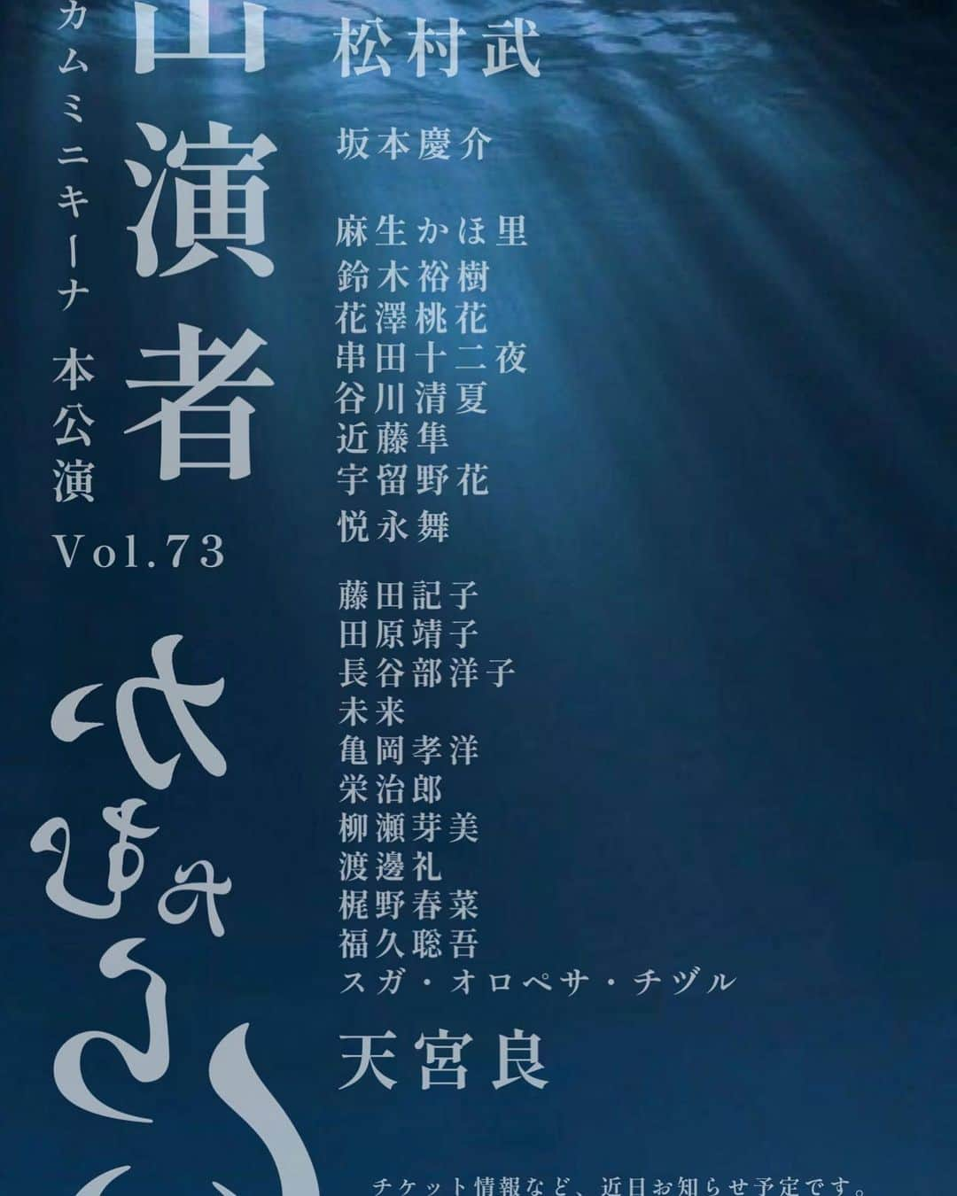 鈴木裕樹のインスタグラム：「カムカムミニキーナ 『かむやらい』 出演致します🙇‍♂️ 詳細はまたお知らせしますね！」