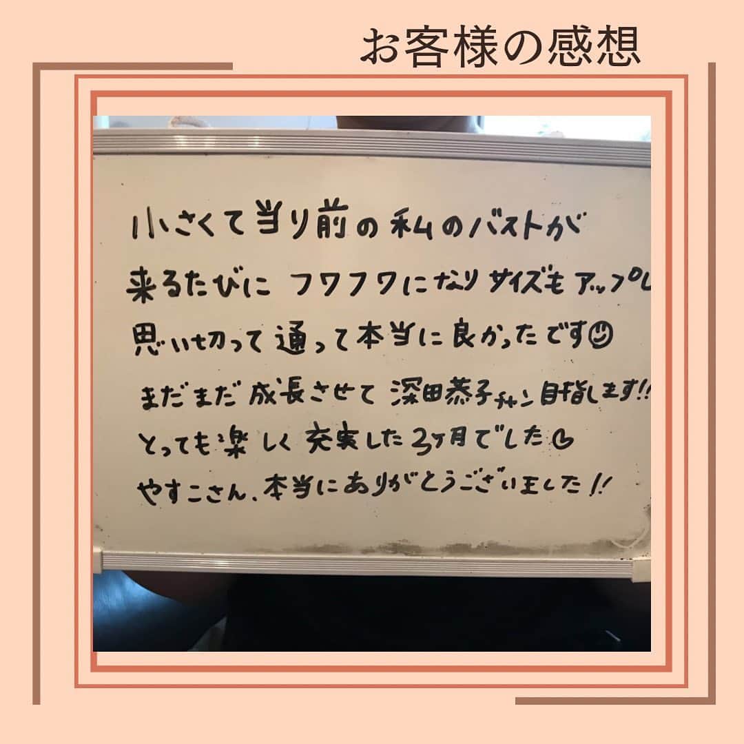 みやざきやすこのインスタグラム：「❤️小さくて当たり前のバストの変化❤️ ⁡ ⁡ 胸が小さい人って、 なかなか自分のバストが大きくなるのを 信じられなくて 半信半疑でサロンにいらっしゃるんだけど バストってやった努力分 答えてくれるんですよね。 （正しい方向に努力した場合） ⁡ ⁡ ⁡ ⁡ ⁡ 私も元々Aカップでしたが Fカップになって、 今でも少しずつバストアップしています❤️ ⁡ ⁡ ⁡ 自分でネット調べてやるのもいいけど そのやり方が自分に合ってるとか そもそも効果がでるものなのかの 判断ができないと 努力も水の泡なので やはりサロンには一度来た方が 無駄な時間をかけなくていいので 良いと思います😊 ⁡ ⁡ ⁡ 8月20日（日）の夕方に 私がAカップから Fカップになった今も やってる事のライブ配信を 公式LINEのご登録の人限定で やりたいと思います！ ⁡ 詳細は公式LINEにてご案内致しますね！ ⁡ ⁡ ⁡ 👉公式LINEのご登録は プロフィールのURLからできます ↓ @yasuko.miyazaki333 ↑クリックでプロフィールトップに飛びます。 . 🖥 http://heavens-door03.com ⁡ LINE@登録で無料のバストアップ動画プレゼント❤️ 🆔@mjp6622n ⁡ #バストアップ #バストアップサロン #ヘブンズドア  #東京都  #育乳 #女性ホルモン#育乳女神 #くびれ #ダイエット #妊活 #ヘブンズドアへようこそ #予防医学 #腸活 #起業  #肋骨矯正」