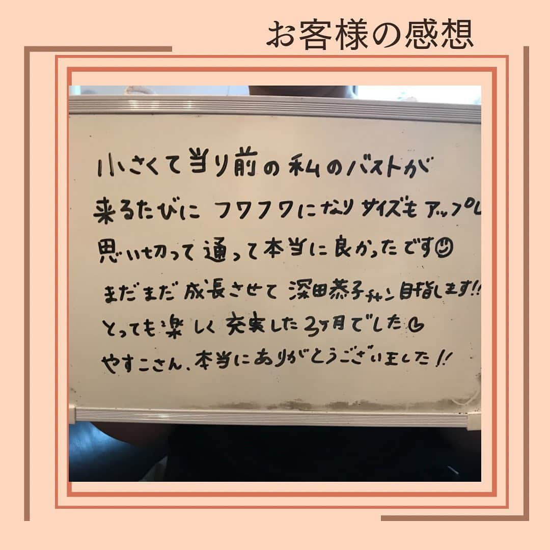 みやざきやすこのインスタグラム：「❤️小さくて当たり前のバストの変化❤️ ⁡ ⁡ 胸が小さい人って、 なかなか自分のバストが大きくなるのを 信じられなくて 半信半疑でサロンにいらっしゃるんだけど バストってやった努力分 答えてくれるんですよね。 （正しい方向に努力した場合） ⁡ ⁡ ⁡ ⁡ ⁡ 私も元々Aカップでしたが Fカップになって、 今でも少しずつバストアップしています❤️ ⁡ ⁡ ⁡ 自分でネット調べてやるのもいいけど そのやり方が自分に合ってるとか そもそも効果がでるものなのかの 判断ができないと 努力も水の泡なので やはりサロンには一度来た方が 無駄な時間をかけなくていいので 良いと思います😊 ⁡ ⁡ ⁡ 8月20日（日）の夕方に 私がAカップから Fカップになった今も やってる事のライブ配信を 公式LINEのご登録の人限定で やりたいと思います！ ⁡ 詳細は公式LINEにてご案内致しますね！ ⁡ ⁡ ⁡ 👉公式LINEのご登録は プロフィールのURLからできます ↓ @yasuko.miyazaki333 ↑クリックでプロフィールトップに飛びます。 . 🖥 http://heavens-door03.com ⁡ LINE@登録で無料のバストアップ動画プレゼント❤️ 🆔@mjp6622n ⁡ #バストアップ #バストアップサロン #ヘブンズドア  #東京都  #育乳 #女性ホルモン#育乳女神 #くびれ #ダイエット #妊活 #ヘブンズドアへようこそ #予防医学 #腸活 #起業  #肋骨矯正」