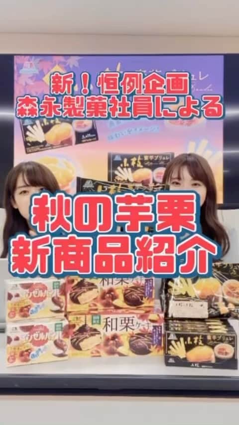 森永製菓　関西公式のインスタグラム