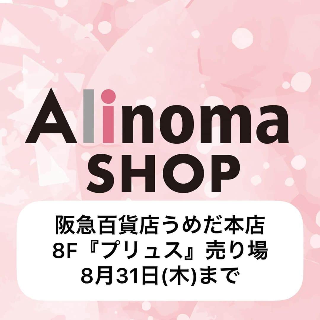 Alinoma公式さんのインスタグラム写真 - (Alinoma公式Instagram)「4月から出店しておりました、 阪急百貨店うめだ本店のAlinoma SHOPですが、8月31日（木）までの営業とさせていただきます。   お店に足を運んでくださった皆様、本当にありがとうございました。   終了までお得なセールを開催しておりますので、ぜひお立ち寄りください。   なお、Alinomaサイト内では今までと変わらずお買い物をしていただけますので、 引き続きご愛顧頂けましたら幸いでございます。    #阪急うめだ本店 #プリュス#うめはん #アリノマ　#alinoma #ぽっちゃり #plussize #plussizefashion #お店情報」8月15日 10時32分 - alinoma_official