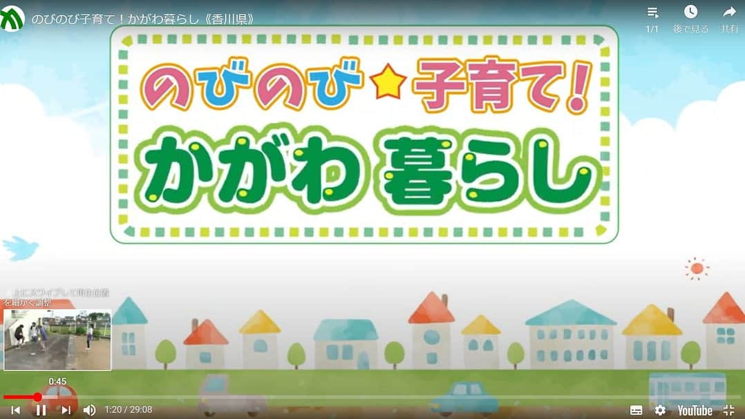 中野美奈子のインスタグラム：「子育て真っ最中の中野美奈子さんがナビゲートしてくれる【のびのひ⭐️子育て かがわ暮らし】（香川県広報番組）がオンエアになりました❣️  香川の魅力と子育て真っ只中だからこその中野さんの質問やコメントで香川の子育て支援がグッと身近に感じると思います❣️  讃岐おもちゃ美術館では丸亀市出身の中野さんが丸亀うちわで「ずぼんぼ遊び」に夢中になる姿もチラ映り。  香川には魅力がいっぱい！  ぜひご覧ください！  https://youtu.be/SPl-aXKrZvo  ↑ YouTubeからいつでも見られますよ！  #香川の子育て  #こどもまんなか  #中野美奈子さん #イクケン香川  #まろっ子ひろば  #讃岐おもちゃ美術館」