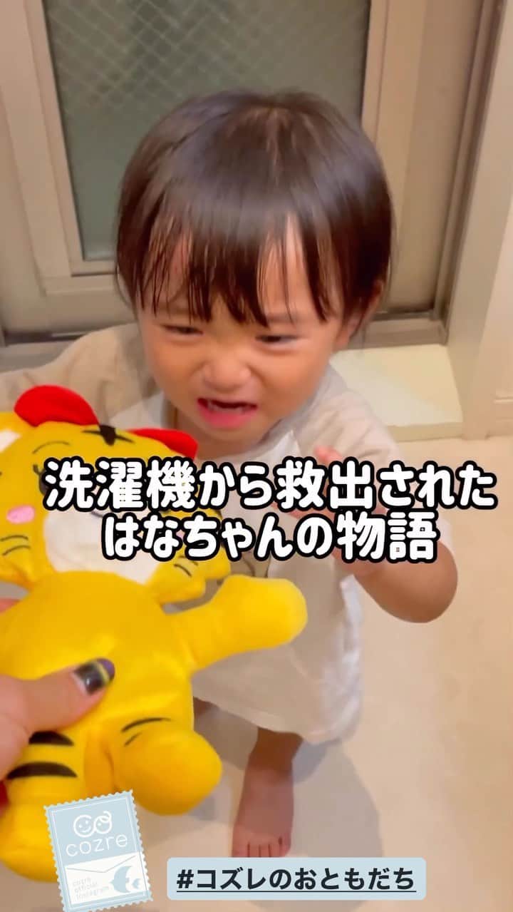 cozre（コズレ）マガジン公式のインスタグラム：「@cozreマガジン、ピックアップリール動画✨✨  素敵な動画、ありがとうございました！😆 • ☆☆☆☆☆ • みなさまの「子育て👪」に関するお写真・動画・リール等をお待ちしてます！ • Follow @cozre Tag #コズレ • 編集部でピックアップしてSNSでリポストや@cozreマガジン内の記事にてご紹介させていただきます🎶 (画質等調整し使用させていただく事がございます📱🔧) • ☆☆☆☆☆ • 月間300万人が訪れる！@cozreマガジンには妊娠・出産・子育て情報が満載！プレゼントキャンペーン🎁も実施中🤤✨ • #コズレ #cozreマガジン 編集部 • • #子供 #子ども #赤ちゃん #赤ちゃんのいる生活 #赤ちゃんのいる暮らし #親バカ #親バカ部 #親バカ部ig_baby #親バカ部ig_kids #ママカメラ #かわいい #可愛い #ベビスタグラム #ベビーフォト #子育て #子育てママ #子育てグラム #instagram_kids #kidsgram_tokyo #ig_oyabakabu #kids #baby #ぬいぐるみ好き #しまじろう」