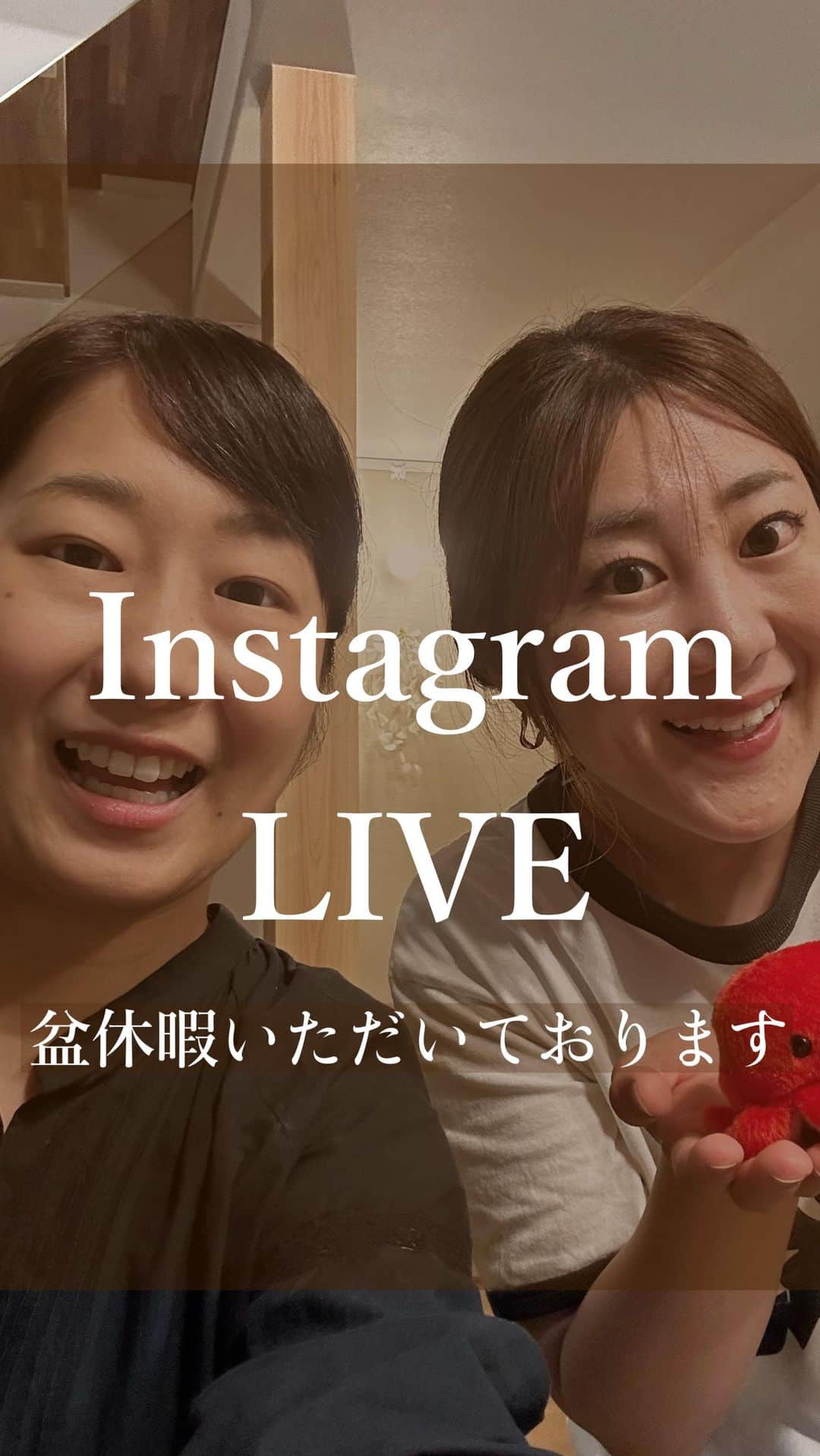 のインスタグラム：「【お盆休暇LIVE、時折 時事ネタ姉妹LIVE】@himawari_kobo   🌻8月15日（火）20:45- インスタライブ の模様です🌻 @saki_himawarikobo ←お相手  ━︎━︎━︎━︎━︎━︎━︎━︎ リラックスできる家研究所 #有限会社ひまわり工房 兵庫県相生市緑ヶ丘4-6-7 0791-22-4771 ━︎━︎━︎━︎━︎━︎━︎━︎ ⁡ #ひまわり工房 #間取り #家の話 #マイホーム #マイホーム計画 #myhome #姫路 #たつの市 #相生 #工務店 #ひまわり工房🌻」