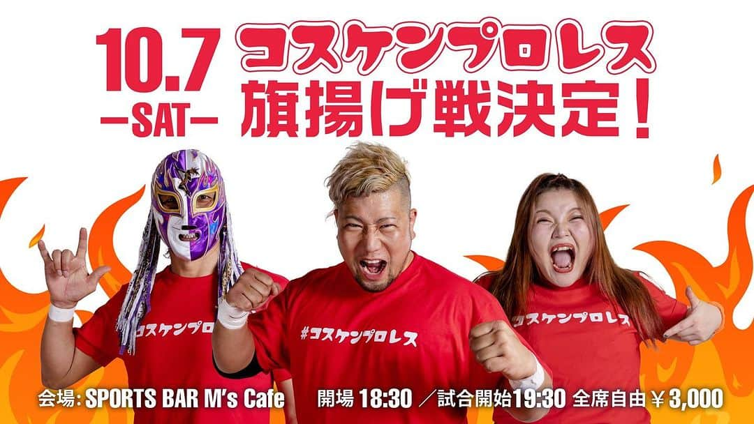 マリ卍のインスタグラム：「【詳細決定】#コスケンプロレス 旗揚げ決定！ 2023.10.7(土) 18:30開場19:30開始 場所:M's cafe 全席自由3000円  レッスルブレインカップ選手権試合 (この6人でシングルマッチ・タッグマッチ・6人タッグマッチの3試合行う) 【王者】 唯我・大和ヒロシ・定アキラ vs 【挑戦者】 小杉研太・マリ卍・ラウザ #柳ケ瀬プロレス  #岐阜県 #岐阜市 #柳ケ瀬 #柳ケ瀬プロレス #Ladius #joshipuroresu #prowrestler #followme #joshipuro #prowrestling #wrestling #wrestler #女子プロレス #プロレス」