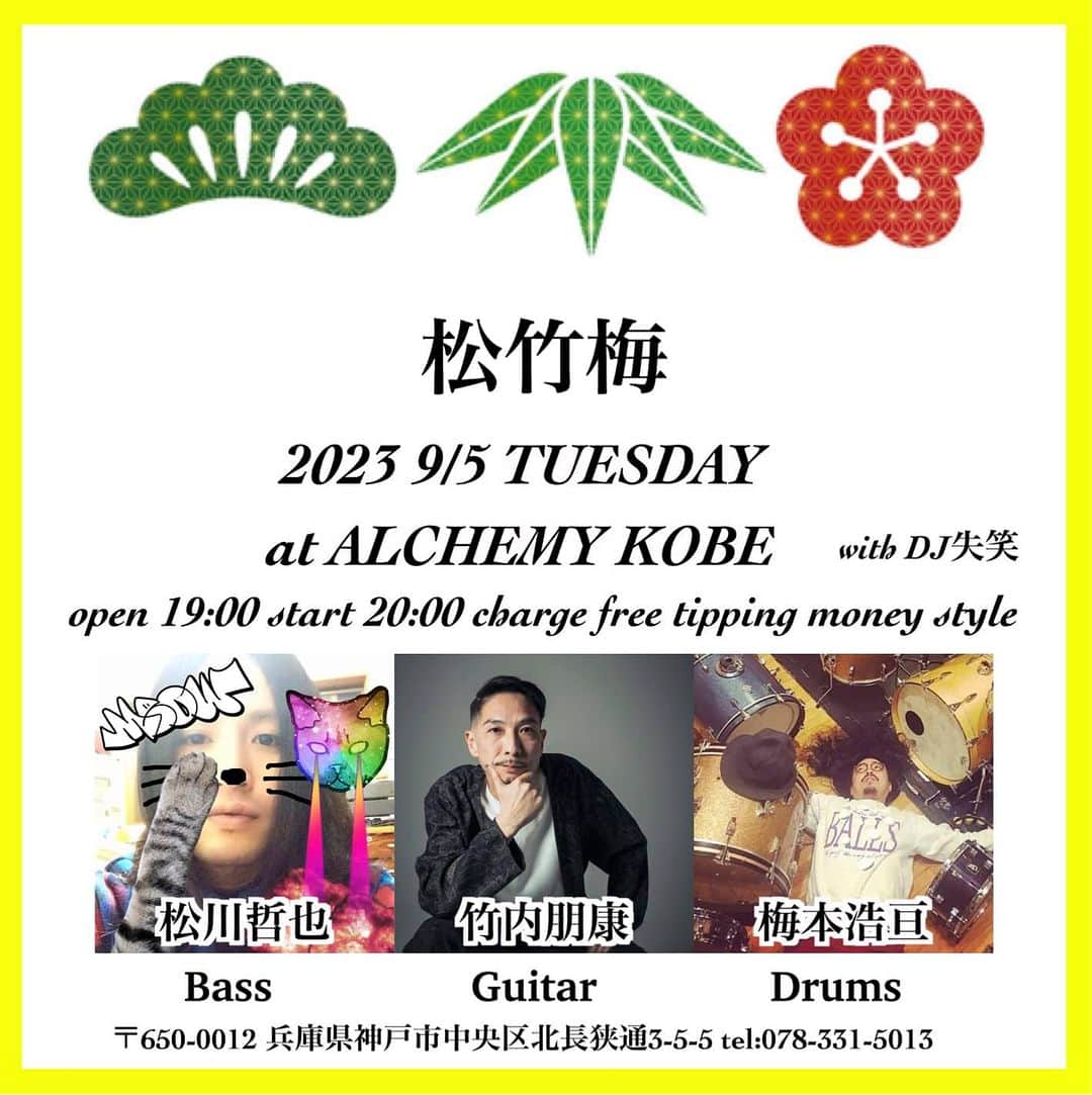 竹内朋康のインスタグラム：「【info】 来る9/5 火曜日 神戸ALCHEMYにて行われる松竹梅 オープン時間が18:00から19:00に変更になりました。 ギタートリオの真髄をつく松竹梅をお見逃しなく🙌」