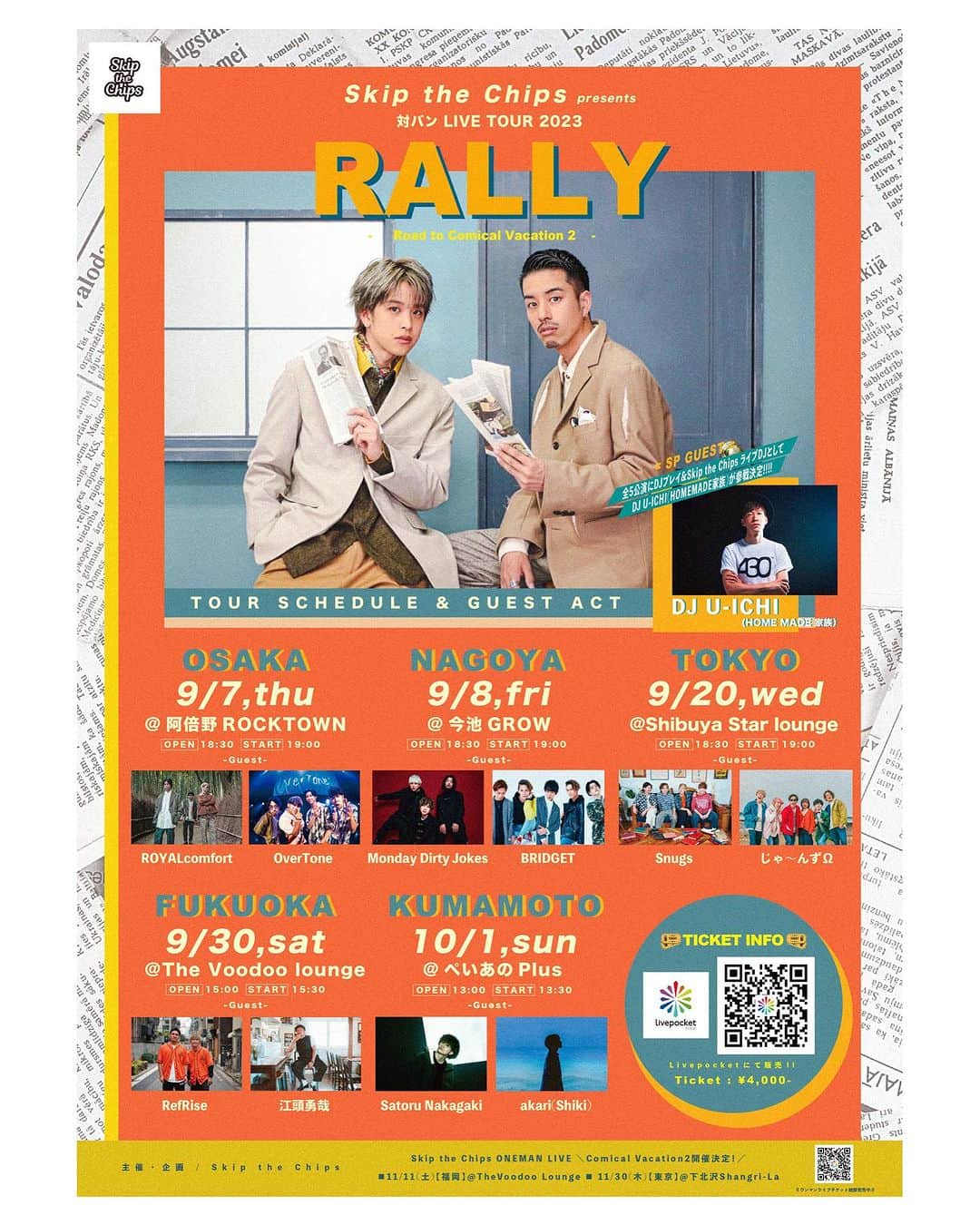 DJ U-ICHIのインスタグラム：「全5都市にて開催される 【Skip the Chips対バンライブツアー2023「RALLY」2023】  全5公演（大阪、名古屋、東京、福岡、熊本）ツアーに参加させていただくことになりました。 対バンツアーなので、各公演にてそれぞれのアーティストが参加します。 僕としてもDJプレイで参加とSkip the ChipsのライブDJとしても参加させていただくことになりました。 メンバーのユースケは、かれこれ10年以上も前から知っていて彼の地元福岡にてHOME MADE 家族のライブやイベントに参加する時はいつも見に来てくれてたり、僕個人でClub DJやる時も関わってくれてたりずっとプライベートでの付き合いが長かった彼がいつの間にか、アーティストへ… いつの間にか歌ってたり、音源リリースしてたり… フミヤくんと歌ってる姿も最初にライブみたのがもう4年前…  現在でも勢力的に活動していて最近もワンマンライブを成功させたり、更に次のワンマンに向けて対バンツアーを組んでたり。。  そんな中、ぜひ参加してもらえませんか？そして一緒にライブDJもしてもらえませんか？ツアー周りませんか？  熱いオファーをいただき、参加させていただくことに決めました。初めての会場だったり、もちろんそんなに大きな会場ではないけど、個人的にも参加することで新たな発見と経験がきっとこのツアーにはあると思ってます。僕も色んなライブDJも経験してますし、僕にしか出せない色や僕からみた彼らだったり、新しい彼らの色も出るといいなと思ってます。そしてライブ主体のイベントでDJやってどれくらいやれるのか？盛り上げられるのか？その辺りもトライだと思って挑みたいと思います。  また、改めてライブに向けリハーサルや準備もしていくのでメンバーも僕の方からも紹介したいと思います。  本日（8月15日)18時よりチケット発売スタートしてます🎫 （URLやQRコードなどチェックしてみてください） https://t.livepocket.jp/t/uzfrp  【出演者】 Skip the Chips DJ U-ICHI（HOME MADE 家族）  ROYAL comfort OverTone Monday Dirty Jokes BRIDGET Snugs じゃ〜んずΩ RefRise 江頭勇哉 Satoru Nakagaki akari(Shiki)  #スキップラリー #djuichi」