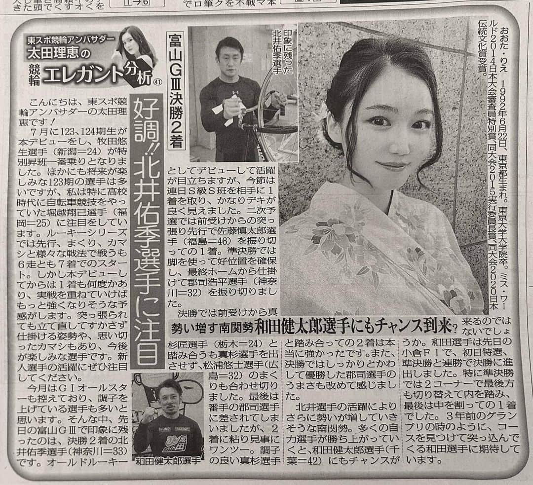太田理恵のインスタグラム：「今日の東スポ💓 「東スポ競輪アンバサダー太田理恵の #競輪エレガント分析」  富山GⅢの振り返りとオールスターの話を書いてます！ 123期で気になった選手も挙げてます🫶」