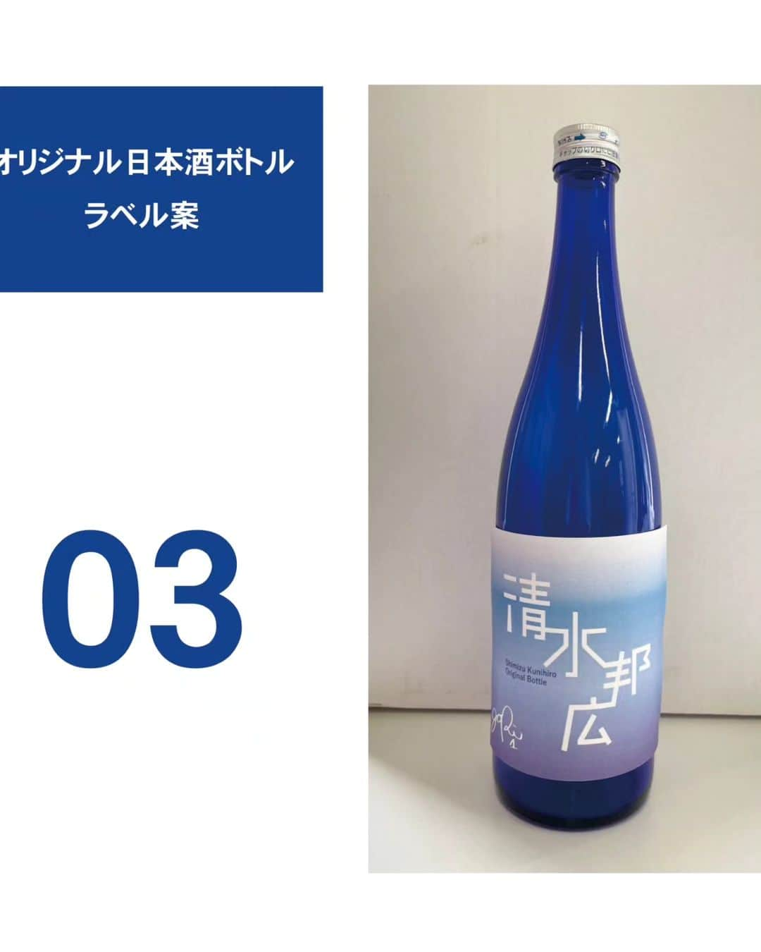 清水邦広さんのインスタグラム写真 - (清水邦広Instagram)「清水邦広オリジナルボトルの日本酒が 発売されることになりました！！ 1000本限定発売のプレミアムボトルです。  お酒の味は、女性の方にも飲んで頂きやすい、甘めの日本酒です！  せっかくですので ぜひみなさんのご意見をお聞きして、 投票数の多いデザインに決定したいと思っています！  デザインは、5つです。 どれが一番好きか、好みをお聞かせください！  10月の発売をぜひ楽しみにお待ちください！！  何番がいい教えてください！！  #何度も試飲して #どの味がいいかめっちゃ考えました #日本酒 #めっちゃ飲みやすい #日本食には #やっぱり日本酒 #日本人は #日本酒やな #でも飲み過ぎ注意 #ほんまにめっちゃ美味しいんで #お楽しみに」8月15日 14時36分 - gorikuni0811