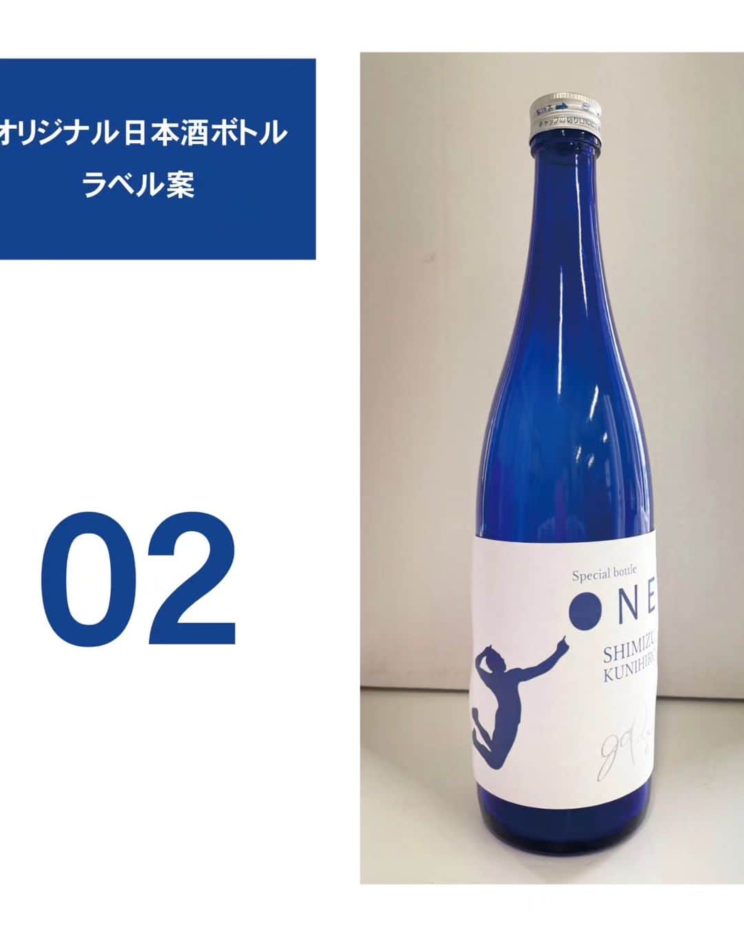 清水邦広さんのインスタグラム写真 - (清水邦広Instagram)「清水邦広オリジナルボトルの日本酒が 発売されることになりました！！ 1000本限定発売のプレミアムボトルです。  お酒の味は、女性の方にも飲んで頂きやすい、甘めの日本酒です！  せっかくですので ぜひみなさんのご意見をお聞きして、 投票数の多いデザインに決定したいと思っています！  デザインは、5つです。 どれが一番好きか、好みをお聞かせください！  10月の発売をぜひ楽しみにお待ちください！！  何番がいい教えてください！！  #何度も試飲して #どの味がいいかめっちゃ考えました #日本酒 #めっちゃ飲みやすい #日本食には #やっぱり日本酒 #日本人は #日本酒やな #でも飲み過ぎ注意 #ほんまにめっちゃ美味しいんで #お楽しみに」8月15日 14時36分 - gorikuni0811