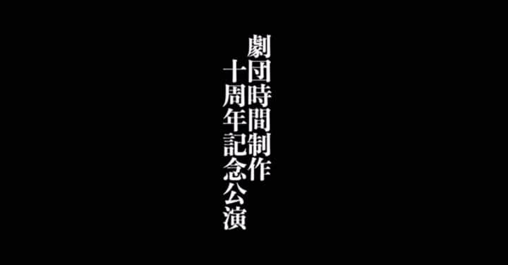 青柳尊哉のインスタグラム：「舞台『哀を腐せ』」