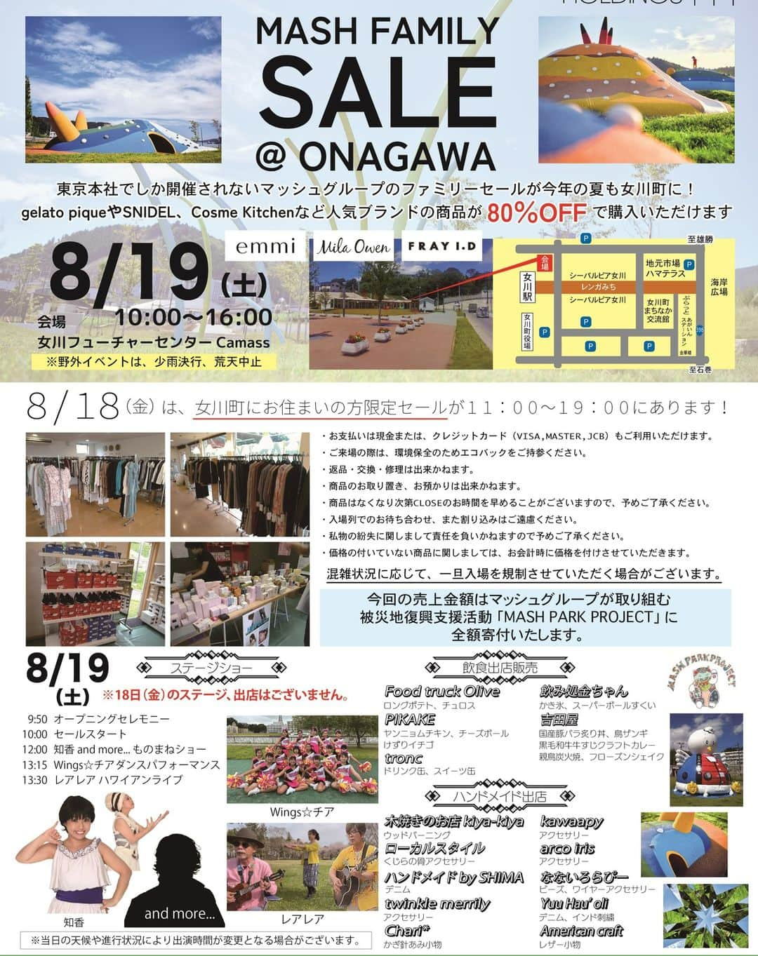 宮城県観光課さんのインスタグラム写真 - (宮城県観光課Instagram)「2023年8月18日(金)・19日(土)に宮城県女川町の女川フューチャーセンターCamassにて、「#MASH FAMILY SALE@ONAGAWA」を開催します。  通常マッシュグループの東京本社でのみ開催されるファミリーセールを女川町にて開催！  ルームウェアブランド「gelato pique（ジェラート ピケ）」やレディースファッションブランド「SNIDEL（スナイデル）」、ナチュラル＆オーガニックのセレクトショップ「Cosme Kitchen（コスメキッチン）」などの商品を80％OFFで購入できるお得なイベントです！  8月18日(金)は女川町民の方限定ですが、8月19日(土)はどなたでも参加できます。 ステージイベント・飲食店出店・ハンドメイド出店もありますので、是非この機会に女川町に来てください！  #いいねっいしのまき #東北 #宮城 #おながわ #onagawa #女川 #gelatopique #SNIDEL #cosmekitchen #笑顔さくたび伊達な旅 #ここ好き宮城」8月15日 15時56分 - miyagi_pref_kankou