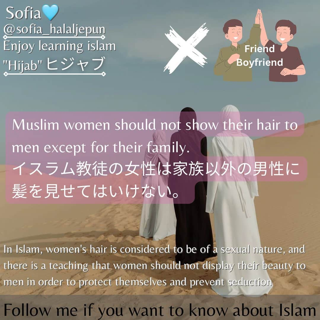 sunaさんのインスタグラム写真 - (sunaInstagram)「Why muslimah is wearing Hijab? なんでムスリマは頭にスカーフをかぶるの？ . . 〈Japanese〉 イスラム教徒の女性がつけてるHijabってありますよね。彼女たちがどうしてHijabをつけているのか知っていますか？  イスラム教の教えでは、女性の髪は性的で美しいものとされています。  また、女性は美しいものを家族以外の男性に見せてはいけないと教えられているからなんです。  ムスリマはHijabで髪を隠す必要がありますが、実際には髪だけではなく、肌も同様に見せてはいけない決まりです。  よく、ヒジャブは女性を抑圧しているといわれますが、実際には多くのムスリマが自ら進んでヒジャブを身につけています。  その理由は、ヒジャブは女性を抑圧するのではなく守るための物だからです。  女性を性的に判断すること、扱うことから守る役割があります。  ヒジャブをつける事で自由にオシャレが出来ないんじゃない？と思う人も多いですよね。  ヒジャブをつける事で出来なくなるファッションがあります。  例えば、ヘアアレンジは出来ませんね。ポニーテールしたりお団子したり、パーマしたりは出来なくなります。  一方でヒジャブを使った新しいファッションを楽しむことは出来ます。 ヒジャブの色や柄を変えたり、巻き方を工夫したり、ヒジャブ用アクセサリーもあります。  これまでのお洒落はできないのですが、違う方法でお洒落をする事ができますよ✨  〈English〉 In Islamic teachings, a woman's hair is considered to be sexual and beautiful. Additionally, women are instructed not to show beautiful things to men outside of their family.  Muslim women need to conceal their hair with a Hijab, but in reality, there are rules against showing not just hair, but also skin to unrelated men.  While the Hijab is often criticized for oppressing women, many Muslim women willingly choose to wear it, as it is seen as a means of protection rather than oppression.  Its purpose is to protect women from being judged and treated in a sexual manner.  Some people might wonder if wearing a Hijab limits their ability to be fashionable.  Wearing a Hijab does restrict certain fashion choices, like elaborate hair arrangements such as ponytails, buns, or perms.  However, wearing a Hijab allows for exploring new styles.  You can change the color, pattern, and style of the Hijab, and there are accessories designed for it.  While traditional fashion might be limited, there are different ways to express style ✨ . . #islam  #halalrelationship #alhamdulillah❤  #japanesemuslim   #malaysiatiktok  #muslimmalaysia #malaysian  #malaysia  #malaysiaculture  #japaneseinmalaysia  #japanesemuslimah  #orangjepun  #japanesewife  #igmuslim  #learningislam  #muslimrevert  #revertmuslim  #muslimconvert  #islamic  #hidayah  #japanesemuslimah #fivepillarsofislam  #マレーシア #マレーシア生活  #マレーシア移住  #マレーシア旅行  #マレーシア在住  #ムスリム #イスラム  #イスラム教 #イスラム教徒」8月15日 16時26分 - sofia_muslimjapan