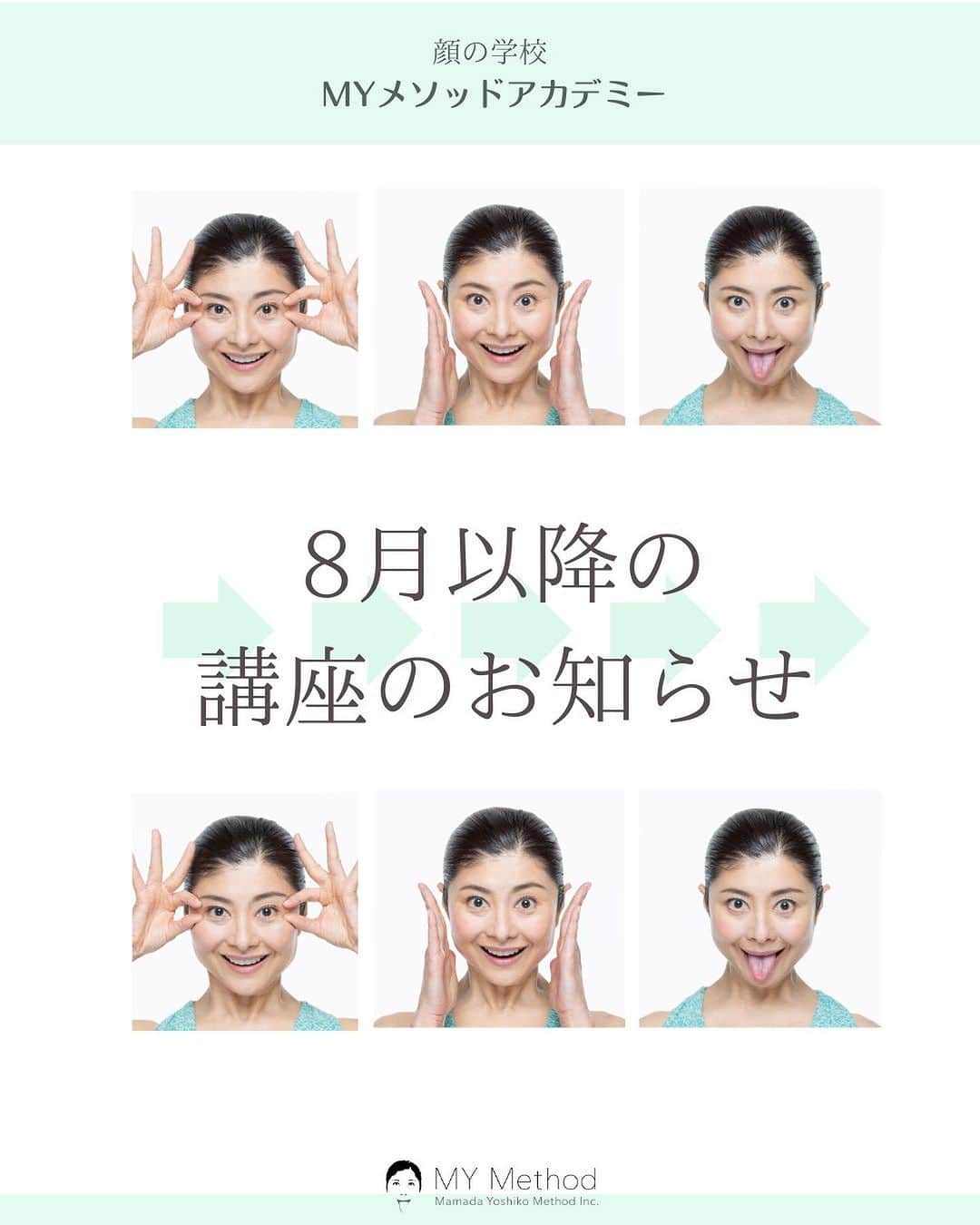 間々田佳子のインスタグラム：「もう15日なのに8月の スケジュールを告知することを すっかり忘れておりました！😅  ８月は人気のZEROクラスがありますよ。 対面レッスンも菊池と高根が担当。 お陰様で10月の養成講座はキャンセル待ちです！次回は来年1月です。  みなさんの 内なる魅力を引き出すことが 私の仕事！ 暑い日がまだまた続きますが しっかり顔を動かしていきましょう！  #間々田佳子 #顔の学校」