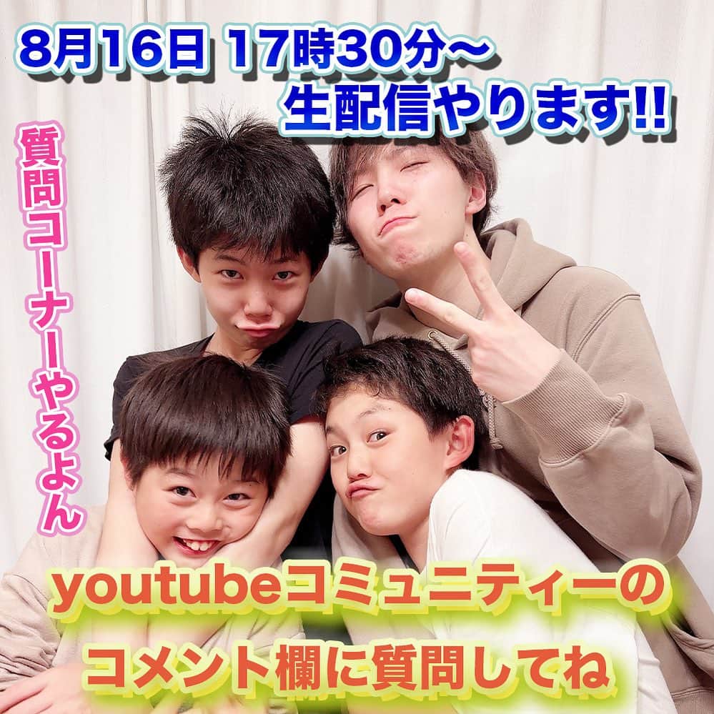 ブラザー4チャンネルのインスタグラム：「【コメント募集】 ⁡ 以前にやったyoutube生配信で予告していた「三重県での生配信」を明日8月16日17時30分〜やっちゃいます！😄 ただ、、ご存知の通り台風の影響で屋外での生配信が出来なさそうなのです。。😢 ⁡ なので、三重県の宿の中での生配信とさせてください‥😂 本当は視聴者さんと絡みたかったのですが、、お許しくださいませ🙇 ⁡ 今回の生配信では「質問コーナー」を中心に配信していく予定です！ 質問は事前に募集させていただきますが、youtubeのコミュニティーへコメントお願いします✌️ 多くの皆さんのご参加お待ちしております！ ⁡ ※交通渋滞も予想されていますので、もしも生配信が行えない場合はまたお知らせいたします。 ⁡ #brother4 #YouTuber #生配信 #三重県からお届け！ #質問コーナー #質問募集中です  #youtubeコミュニティより」
