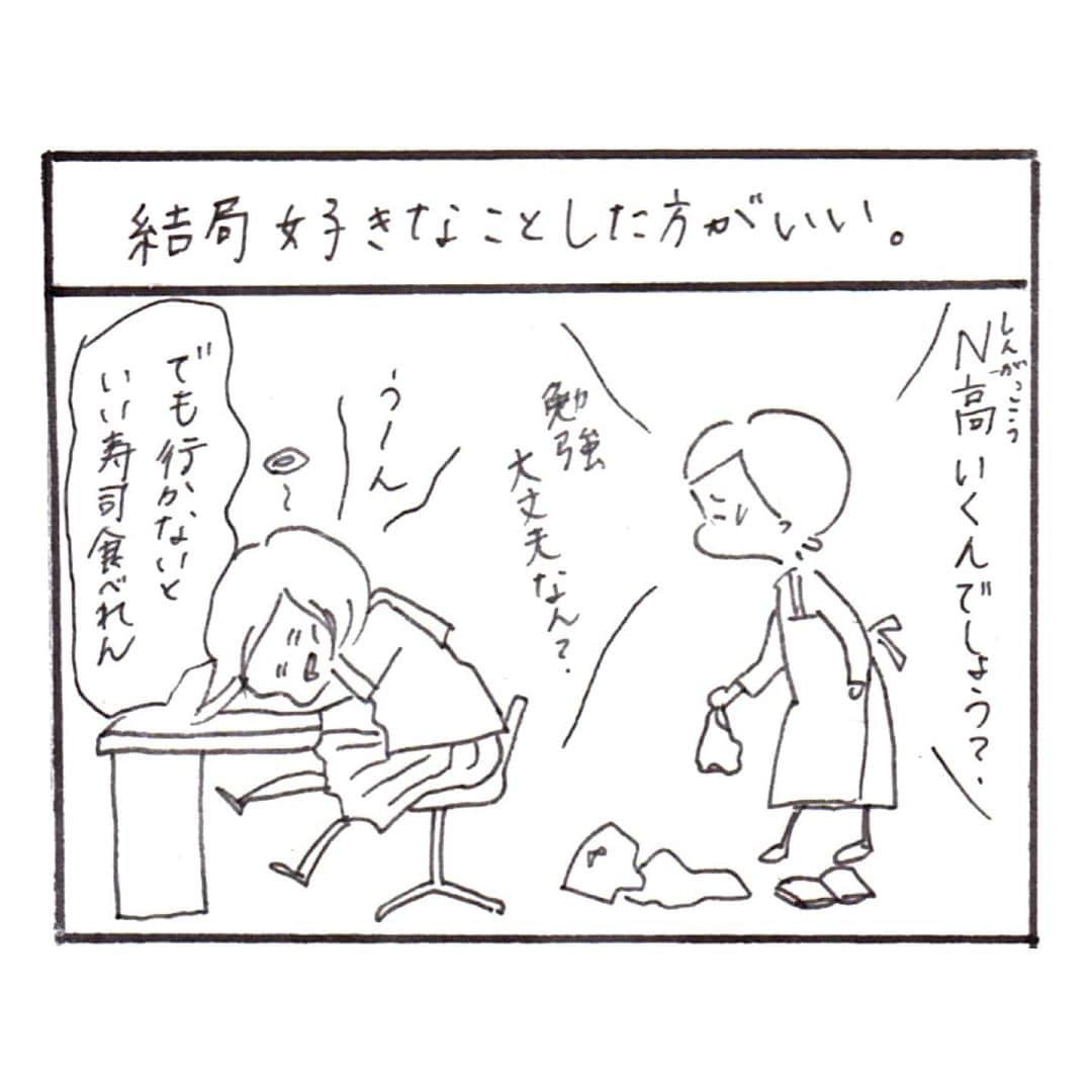 uta saitoのインスタグラム：「最終、ストレスをなくした ポニョは国語98点英語98点などの かつてないハイスコアで 公立入試をパスして 地域1番のアンポンタンに 入学しました。笑  だけど、これほど ストレスを除外した人間が 羽を羽ばたかせると 実力が飛躍的に上がることを まじかで見ました。  モラルが低い分 そのほかの問題はありましたが  四年制大学を目指していない 娘には一日８時間の 猛勉強より、マーケティングや 販売、ポスター作りをできる 学校が楽しくて仕方ないようです。  いい学校、いい成績 安定、それがすべてなのかな  そう考えたとき 松下幸之助さんは 小卒なんだし  勉強の負担がない分 海外へ留学したり 好きな絵と英語を 極めることができています。  就職氷河期だった 私は学歴に相当くるしんだので 私の方が バンジーの気分でした。  でも、今は これでよかったと思ってます。  これから海外で暮らすにしても 何をするにしても 自己肯定感が爆上がり した高校生活は  きっといい糧になると 信じていたいです。  子育て途中経過  やってみないと わからないもんね  あなたの好き、 あなた基準で 選んでみませんか  #人の評価より自分の評価  #あなたの好きは #誰にも邪魔されない #高校一年生 #私の大切な人  ._._._._._._._. ._._._._._._._. ._._._._._._._.  付き合う人は無職、浮気、dv、貧乏 何でもこいのシングルマザーが 全てを諦め、一人で生きると 決めた瞬間。  天使と出逢い スピード婚しました。  もはや悟りを開いている 天使の旦那様タプさん （少しオネエぽさあり）  連れ子のお姉ちゃん16歳 新しく生まれた 甘えん坊男の子もっちゃん　4歳 しっかりものの妹むーちゃん　2歳  との日々を漫画にしております。  #4コマ漫画 #コミックエッセイ #家族のこと #子育て #育児漫画 #うっかり再婚したら旦那さんが神様でした  ._._._._._._._. ._._._._._._._. ._._._._._._._.」