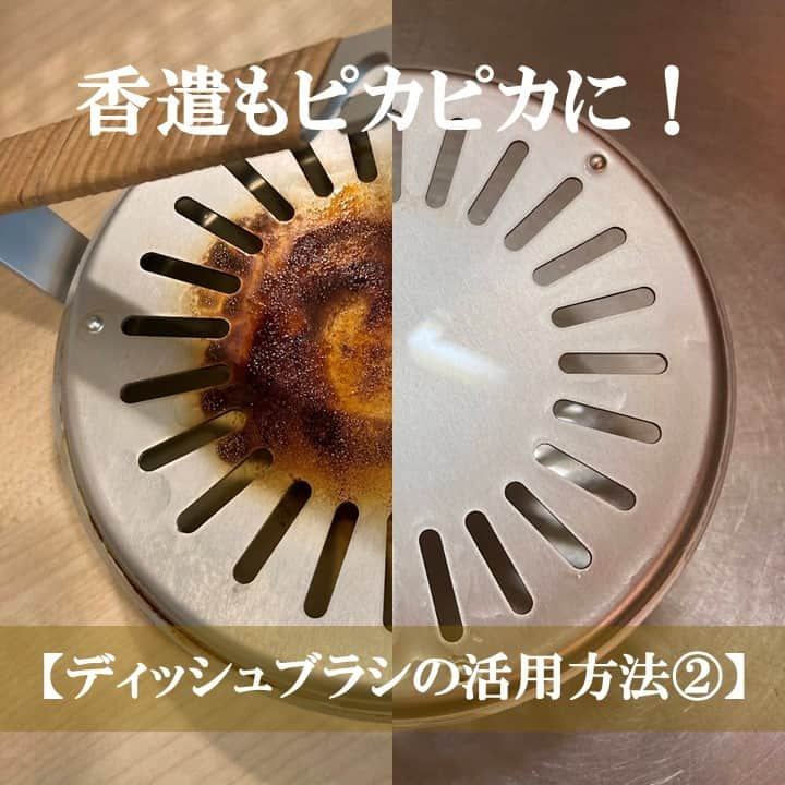 ecomfort（エコンフォート）さんのインスタグラム写真 - (ecomfort（エコンフォート）Instagram)「【ディッシュブラシの活用方法②】  エコンフォートハウスショップは毎週水曜日オープンしています。  先日ショップ担当だった日に、入口で焚いている 香遣のお手入れをしようと思い立ち、 弱アルカリ性の酵素洗剤を吹きかけてしばらく放置。 その後EHディッシュブラシでくるくる水洗いしたところ、 力も入れずに、するするヤニが落ちました。 もちろん、キズもつきません。  香遣が新品のようにキレイになってスッキリ！しました。 こまめにお手入れすることで長く使い続けていきたい香遣。 そのお手入れのお役立ちアイテムとなるEHのディッシュブラシは やはり私の暮らしの中で手放せません。  #sc_kh   #ECOMFORTHOUSE #エコンフォートハウス #森活プロジェクト #スポンジワイプ #ポップアップスポンジ #サステナブルキッチン #ディッシュブラシ #エコブラシ #スウェーデン王室御用達 #エコ #レフィル #リフィル #お手入れ #香遣 #蚊遣り #不燃マット」8月15日 17時37分 - ecomfort_eoct