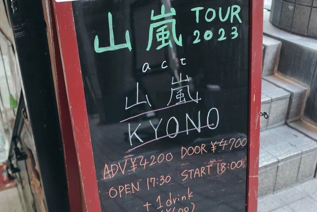SATOSHIさんのインスタグラム写真 - (SATOSHIInstagram)「山嵐tour2023@大阪ANIMA、名古屋UP SET  東名阪の夏ツアー、終わりました。 KYONO BANDが輝きまくってて刺激をもらえた。  お客さんの攻撃力に熱さが増し増しでいいライブの雰囲気をみんなで作れた気がします！  ツアーはやっぱ面白い！ 関わってくれたみなさんに感謝します！  #山嵐 #山嵐tour2023 #kyono #enth」8月15日 17時48分 - satoshimen