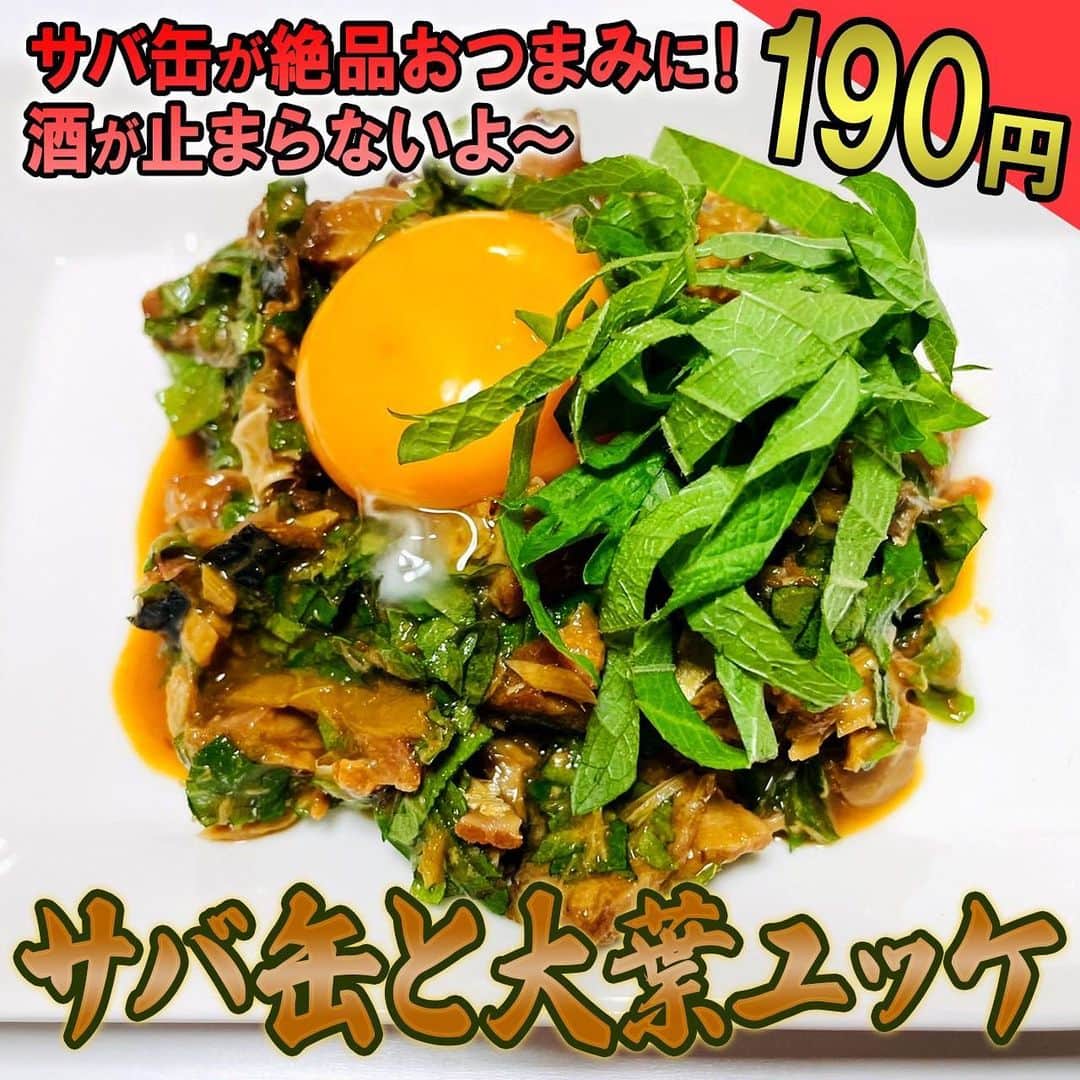 のインスタグラム：「【渡部の伝説100円飯】  「サバ缶と大葉ユッケ」 1.大葉を細かく切る。 2.サバ缶に1を入れて混ぜ、卵黄乗せたら完成！  [材料1人前]※ご飯調味料は含まない ・サバ缶(110円) ・大葉(45円) ・卵1個(35円)  合計190円  #100円飯 #料理#グルメ#レシピ#節約レシピ#節約#時短#金の国#渡部おにぎり」