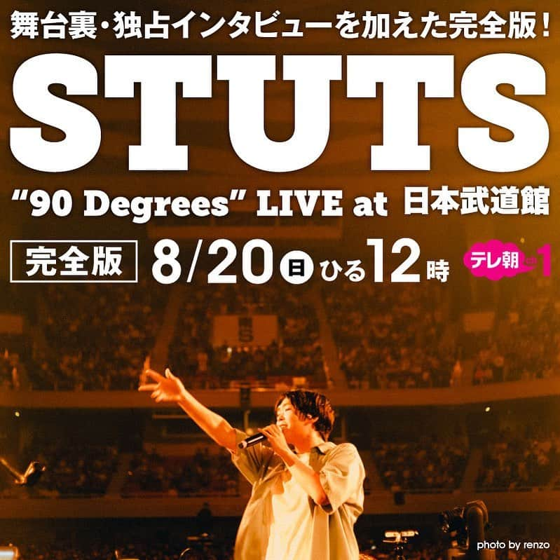 STUTSのインスタグラム：「8/20(日) 12時からCS テレ朝チャンネル1にて、先日のSTUTS "90 Degrees" LIVE at 日本武道館 完全版が放送されます。 本編に加え、舞台裏やインタビューも観られます。 ぜひご覧下さい📺  STUTS "90 Degrees" at Nippon Budokan will be televised on CS TV Asahi channel 1. Don't miss it!」