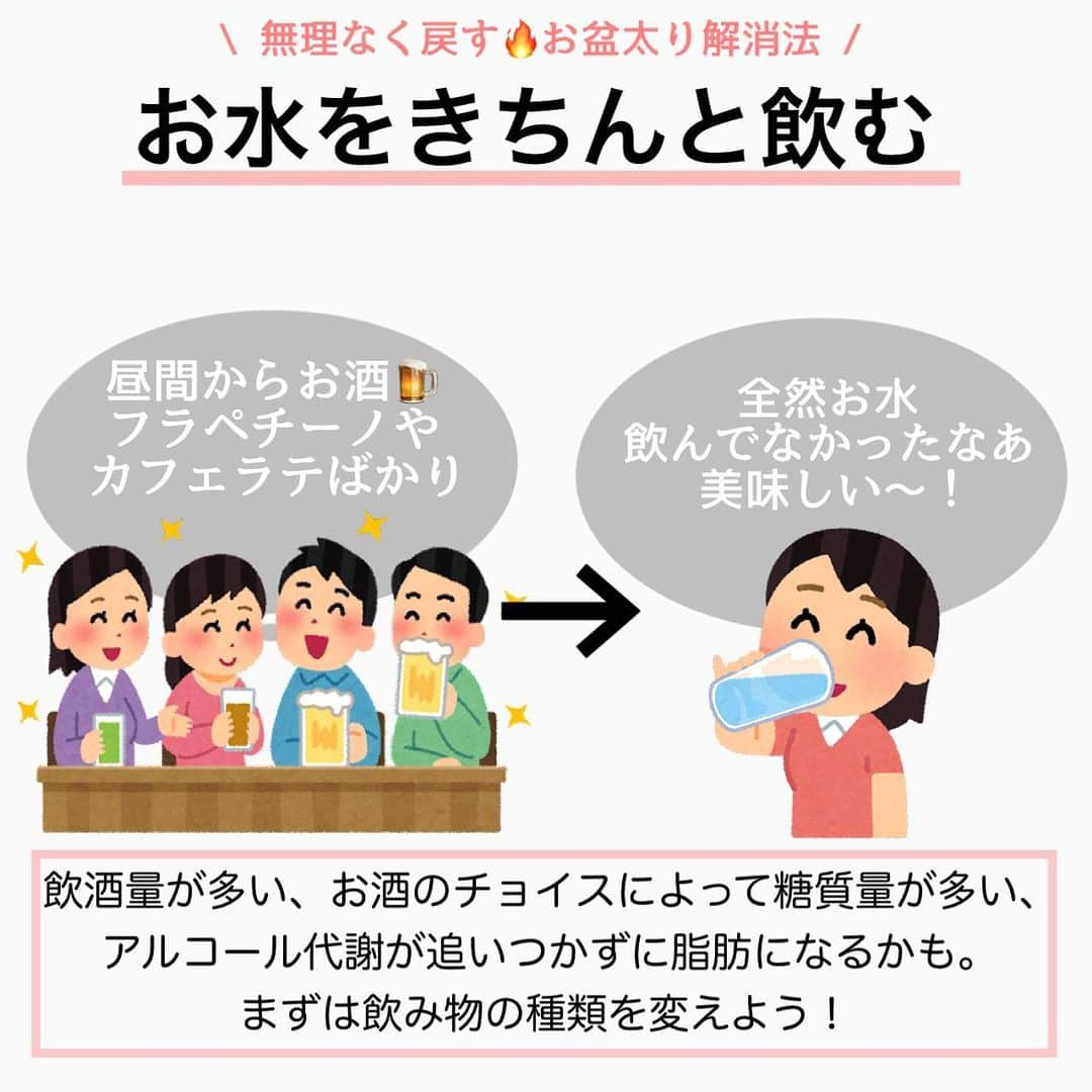 MariIryuさんのインスタグラム写真 - (MariIryuInstagram)「\ お盆太り解消法6選🍉/ 痩せる方法をもっとみる▶︎ @marty2367 ⁡ 1年半で40kg痩せたマーティーです🩵 はじめましての方、一緒にダイエット&体質改善頑張るぞって方はぜひいいね&フォロー、保存してくださると活力になります🥺💕 ⁡ 今回はお盆休み明けに体重が増えていた！人向けに8/19までに体重を戻す方法を6つお伝えします✨ ⁡ お盆休み中、6食以下までが外食や出先での食事だった方は特に心配はありません🫶🏼 それ以上機会があったよって方は少し🤏🏼要注意。 ⁡ お盆太りの解消法は「普段通りの生活にすぐさま戻す」こと👊🔥 お盆休みの間、楽しい時間を過ごされた方も臓器は疲弊気味なので次は身体をお休みさせてあげる時間を作りましょう〜☺️🧡 ⁡ こちらはまた詳しくはブログ版にて補足説明します♪🔗ブログのURLはプロフに貼ってます ————————————————————— 🐰🌈2023年オンライン生募集要項🌈🐰 -DM新規問い合わせ特典あり🎁- ⁡ 今始めると9月中に痩せます✊🔥 次回最短は8/18スタート！ ⁡ \ 予約枠受付中 / ☑︎オンラインダイエット3週間&6週間 ☑︎妊活栄養コース3&4週間&6週間 ☑︎コンサルコース6週間&8週間 ※モニター枠は各クラス6週間から受付中 ⁡ お問い合わせ&ご予約は　@marty2367 Instagramのダイレクトメッセージに💌 ⁡ オンラインダイエットは日本全国、世界中どこからでもご参加いただけます☺️(LINEが使えればok!) 年齢制限もございません🙆‍♀️ ⁡ 既往歴、フォロー中の疾患などがあればそちらに合わせて指導内容を調節しております🙏 完全パーソナル食事指導サポートです。 妊活中&さらに減量が必要な場合は妊活栄養コースにご参加ください😌！ ⁡ 現在申し込みで自宅でできるトレーニング動画を受け取れるチャンス🎁有り！ 中目黒で直接パーソナルトレーニングを希望される方は @body_trim_tokyo_personalgym  のDMまでお問い合わせください💌 ————————————————————— #お盆 #お盆休み #お盆太り #ダイエット #ダイエット方法 #痩せる食事 #痩せる方法 #妊活 #妊活ダイエット #プレ花嫁ダイエット #花嫁ダイエット #産後ダイエット #健康 #夏休みの過ごし方 #リバウンドからの再スタート #痩せるコツ #食事改善ダイエット #パーソナルジム東京 #中目黒パーソナルジム #オンラインダイエット #ダイエット初心者 #ダイエット記録 #ジム #筋トレ #帰省 #妊活初心者 #花嫁準備」8月15日 18時23分 - marty2367