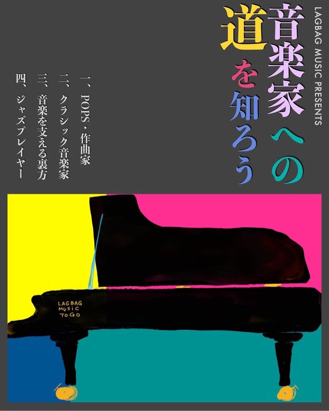 ちゃんMARIのインスタグラム：「“音楽家への道を知ろう”  トークイベントに出演します！ 音楽の道を志す方の視野を広げることを目的とした全4回のトークセッションです。 私は1回目の9/10(日)に出演します。野間亜紀子さん、ナビゲーターの上山紘子さんとお喋りします。  詳しくは @lagbag_music をご覧ください○」
