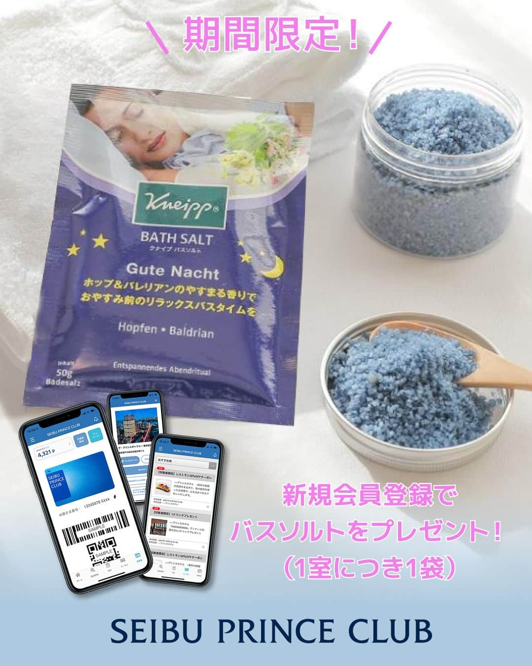 品川プリンスホテルのインスタグラム