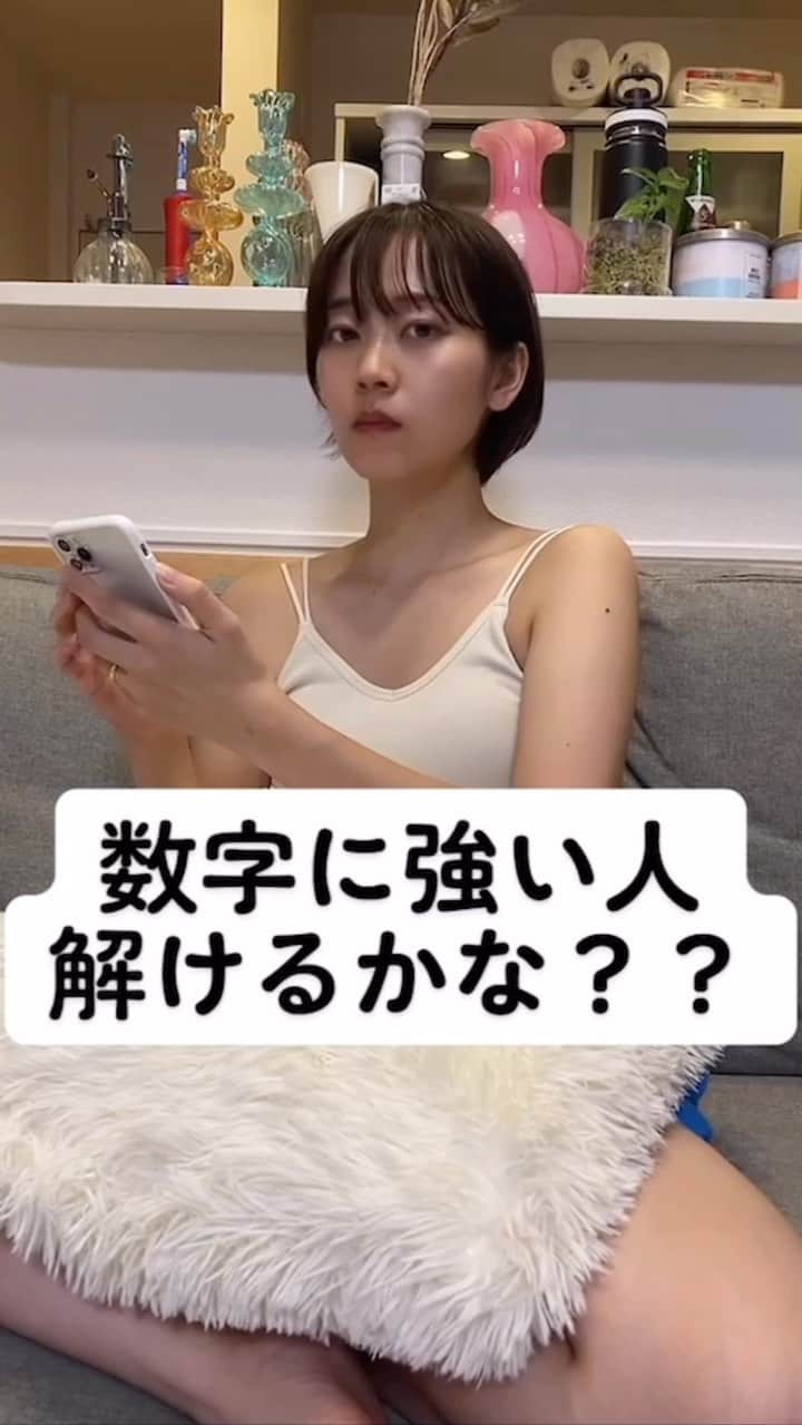 郡司りかのインスタグラム：「地頭がいい人は100％解ける問題😁  みんなはわかる？😂  #クイズ #高校生 #夫婦 #カップル」