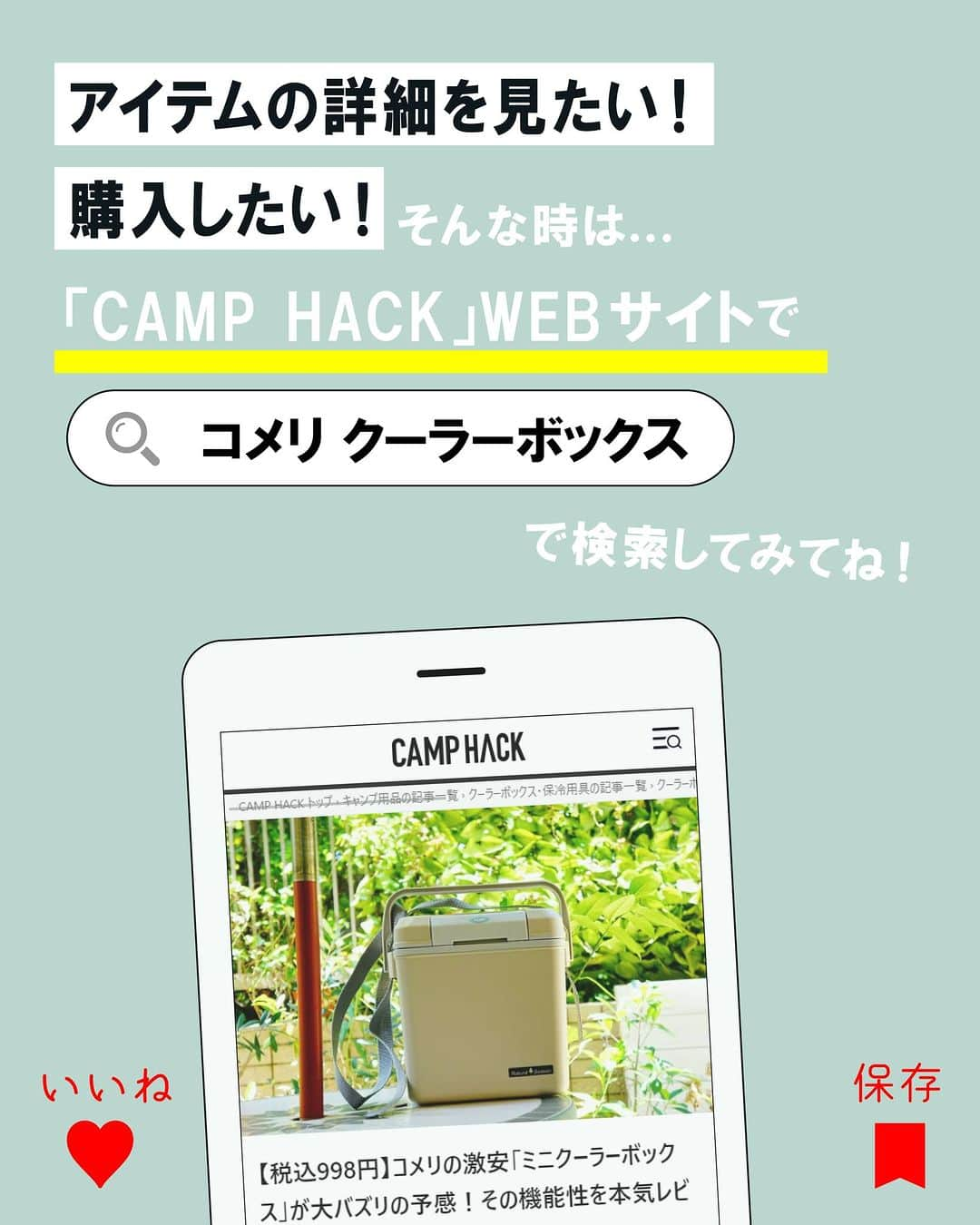 CAMP_HACKさんのインスタグラム写真 - (CAMP_HACKInstagram)「大バズり中🔥 1,000円以下なのにこのクオリティ⁉️👀  コンパクトなサイズ感なのに350mlが12本も入って使い勝手が抜群✨ 肩掛けショルダーがあるおかげで、気軽に持ち運びできるからキャンプ以外でも、様々なシーンで活躍してくれます❗️  コメリ「フラットトップクーラーボックス　7.6L」の もっと詳しいスペックや使い心地を知りたい❗️という方は プロフィールトップ🔗からCAMP HACKウェブサイトで 「コメリ クーラーボックス」と検索🔍  記事URLはこちら👇 https://camphack.nap-camp.com/9271  #コメリ #クーラーボックス #アウトドア」8月15日 20時00分 - camp_hack