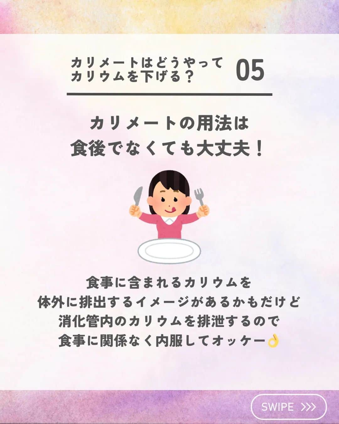 ひゃくさんさんのインスタグラム写真 - (ひゃくさんInstagram)「@103yakulog で薬の情報発信中📣 どーも、病院薬剤師のひゃくさんです！  今回はカリメートがどうやってカリウムを下げているのかについてです✌  よく見るけど、意外と知らなかったりしますよね😌  また作用機序を知ることでいろんなことが見えてくるのでこの機会に覚えておきましょう👍  この投稿が良かったと思ったら、ハートやシェア、コメントお願いします✨ 今後の投稿の励みになります🙌  #薬剤師 #新人薬剤師 #薬剤師と繋がりたい #新人薬剤師と繋がりたい #薬剤師の勉強垢 #新人薬剤師の勉強垢 #医療従事者 #医療従事者と繋がりたい #看護師 #新人看護師 #看護師と繋がりたい #新人看護師と繋がりたい #看護師の勉強垢 #新人看護師の勉強垢 #医療 #医療系 #病院薬剤師 #薬局 #薬局薬剤師 #アンサングシンデレラ #薬学部 #薬学生 #薬学生と繋がりたい #薬学部の勉強垢 #薬学生の勉強垢 #薬剤師国家試験 #第109回薬剤師国家試験 #看護学部の勉強垢 #看護学生の勉強垢」8月15日 20時54分 - 103yakulog