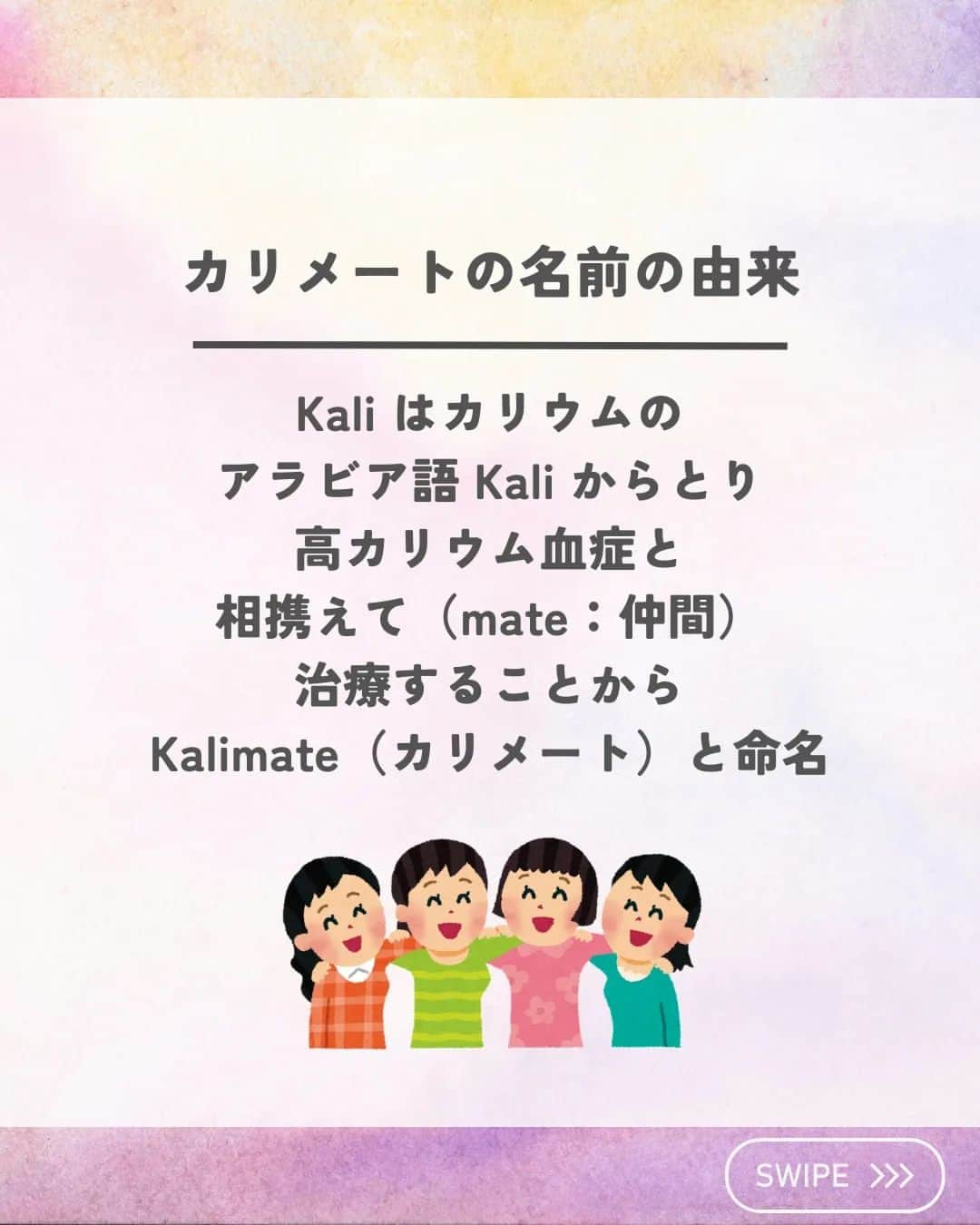 ひゃくさんさんのインスタグラム写真 - (ひゃくさんInstagram)「@103yakulog で薬の情報発信中📣 どーも、病院薬剤師のひゃくさんです！  今回はカリメートがどうやってカリウムを下げているのかについてです✌  よく見るけど、意外と知らなかったりしますよね😌  また作用機序を知ることでいろんなことが見えてくるのでこの機会に覚えておきましょう👍  この投稿が良かったと思ったら、ハートやシェア、コメントお願いします✨ 今後の投稿の励みになります🙌  #薬剤師 #新人薬剤師 #薬剤師と繋がりたい #新人薬剤師と繋がりたい #薬剤師の勉強垢 #新人薬剤師の勉強垢 #医療従事者 #医療従事者と繋がりたい #看護師 #新人看護師 #看護師と繋がりたい #新人看護師と繋がりたい #看護師の勉強垢 #新人看護師の勉強垢 #医療 #医療系 #病院薬剤師 #薬局 #薬局薬剤師 #アンサングシンデレラ #薬学部 #薬学生 #薬学生と繋がりたい #薬学部の勉強垢 #薬学生の勉強垢 #薬剤師国家試験 #第109回薬剤師国家試験 #看護学部の勉強垢 #看護学生の勉強垢」8月15日 20時54分 - 103yakulog